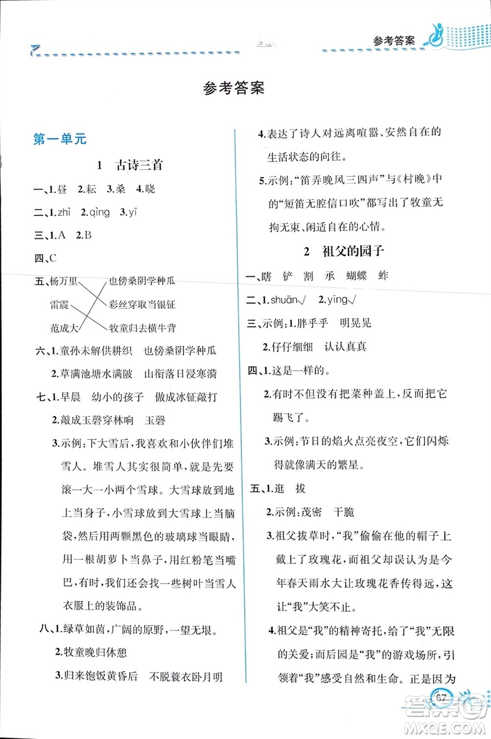 人民教育出版社2024年春人教金學(xué)典同步解析與測(cè)評(píng)五年級(jí)語(yǔ)文下冊(cè)人教版福建專版參考答案