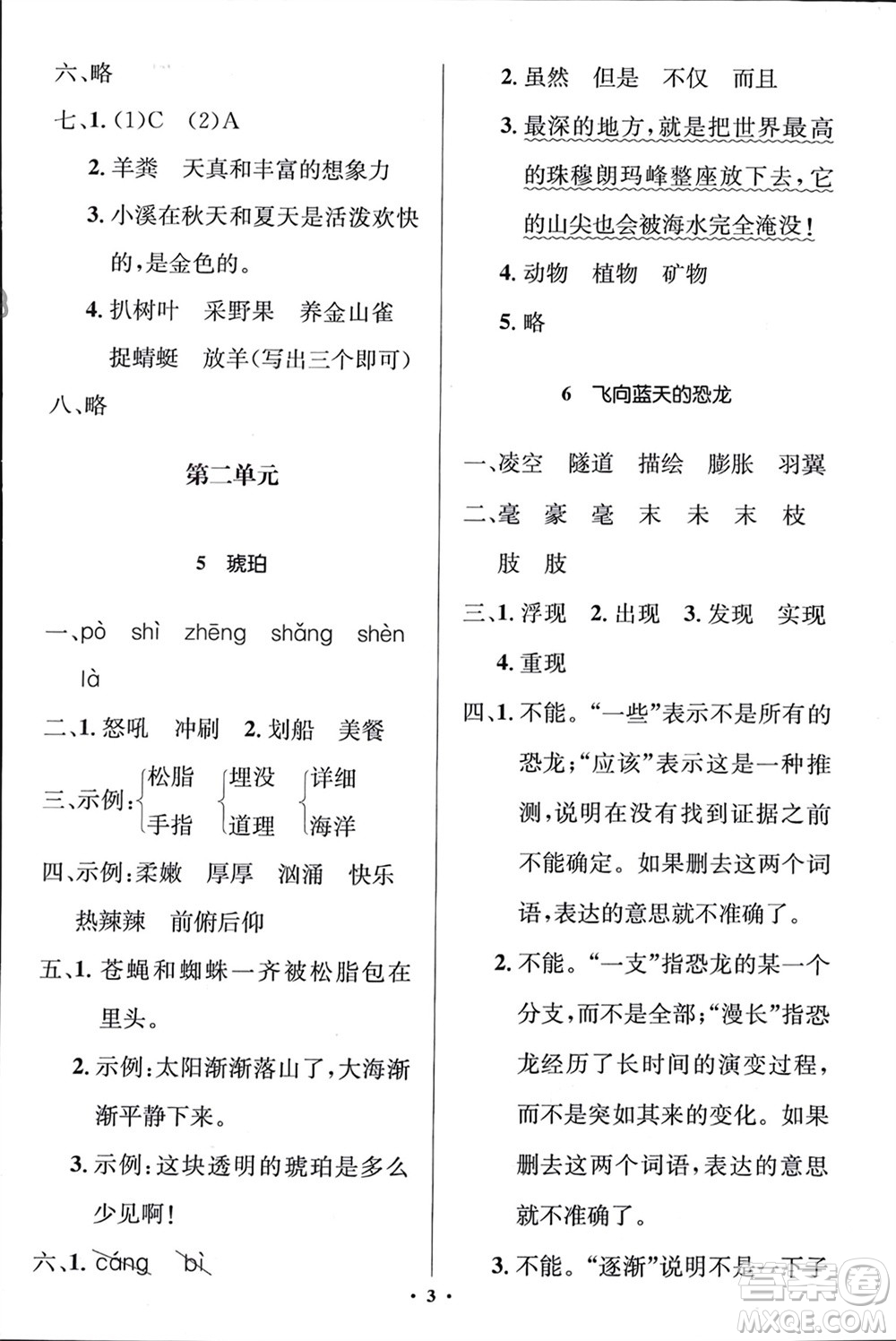 人民教育出版社2024年春人教金學(xué)典同步解析與測(cè)評(píng)學(xué)考練四年級(jí)語(yǔ)文下冊(cè)人教版江蘇專(zhuān)版參考答案