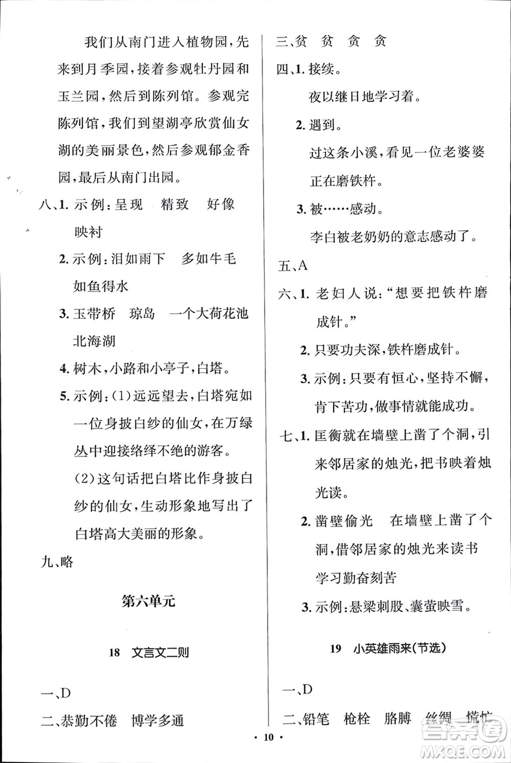 人民教育出版社2024年春人教金學(xué)典同步解析與測(cè)評(píng)學(xué)考練四年級(jí)語(yǔ)文下冊(cè)人教版江蘇專(zhuān)版參考答案