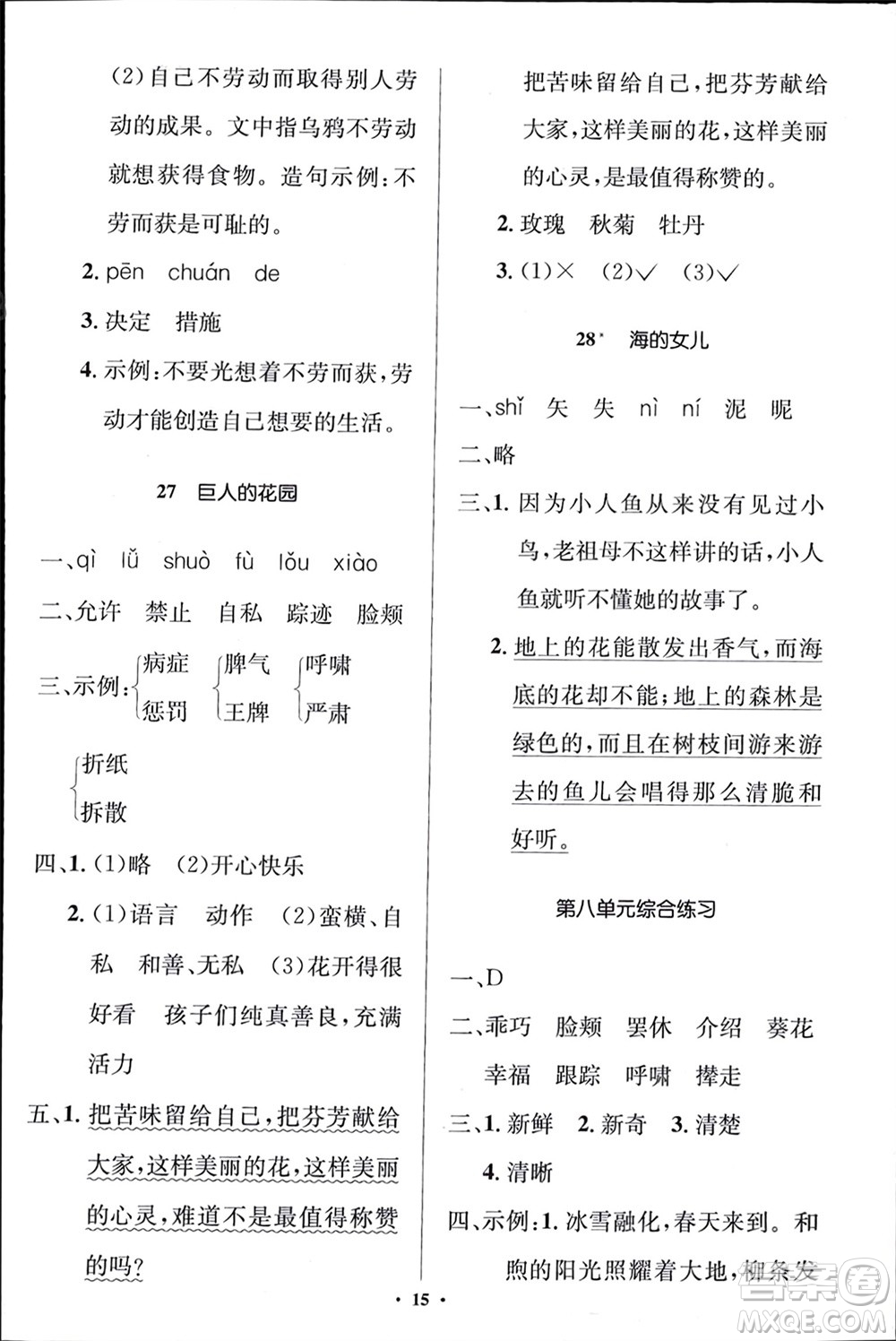 人民教育出版社2024年春人教金學(xué)典同步解析與測(cè)評(píng)學(xué)考練四年級(jí)語(yǔ)文下冊(cè)人教版江蘇專(zhuān)版參考答案