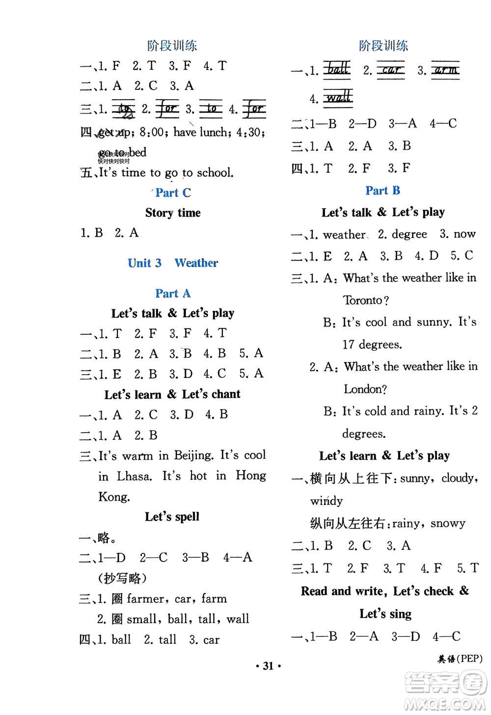 人民教育出版社2024年春同步解析與測(cè)評(píng)課堂鞏固練習(xí)四年級(jí)英語(yǔ)下冊(cè)人教版重慶專(zhuān)版參考答案