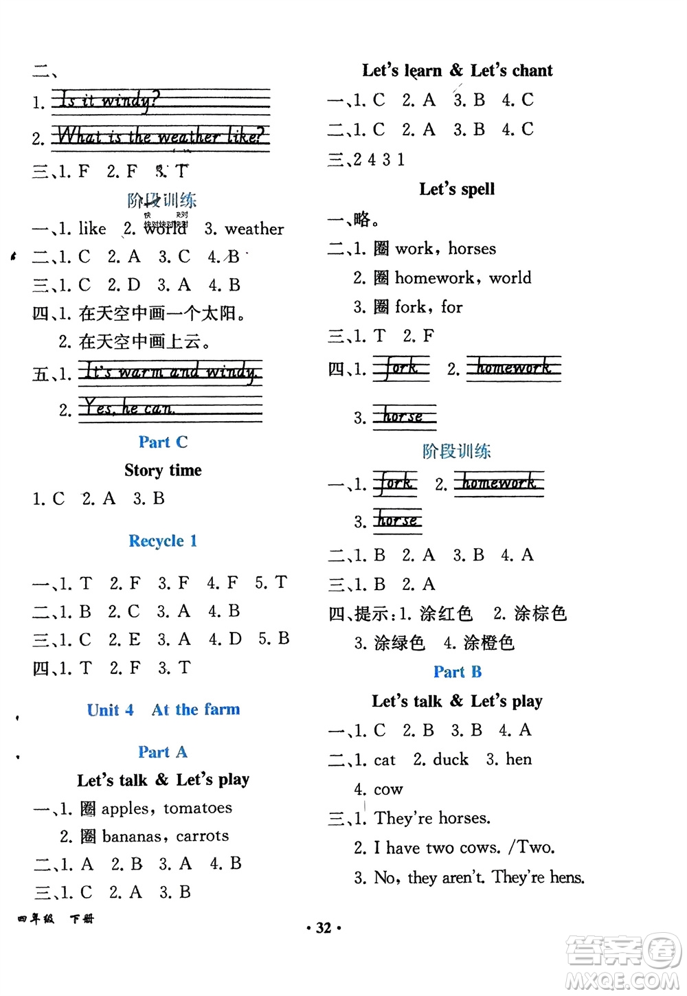 人民教育出版社2024年春同步解析與測(cè)評(píng)課堂鞏固練習(xí)四年級(jí)英語(yǔ)下冊(cè)人教版重慶專(zhuān)版參考答案