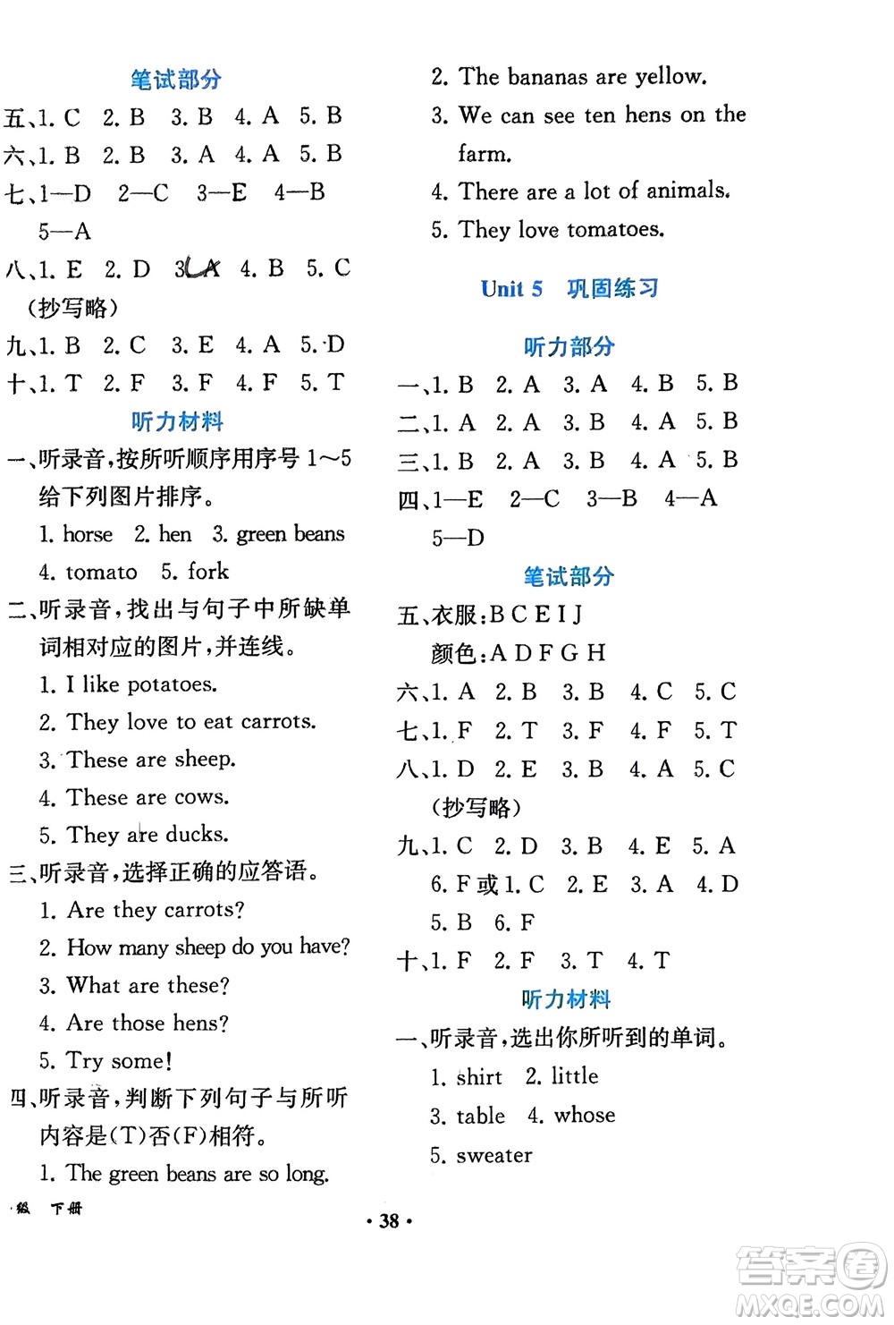 人民教育出版社2024年春同步解析與測(cè)評(píng)課堂鞏固練習(xí)四年級(jí)英語(yǔ)下冊(cè)人教版重慶專(zhuān)版參考答案