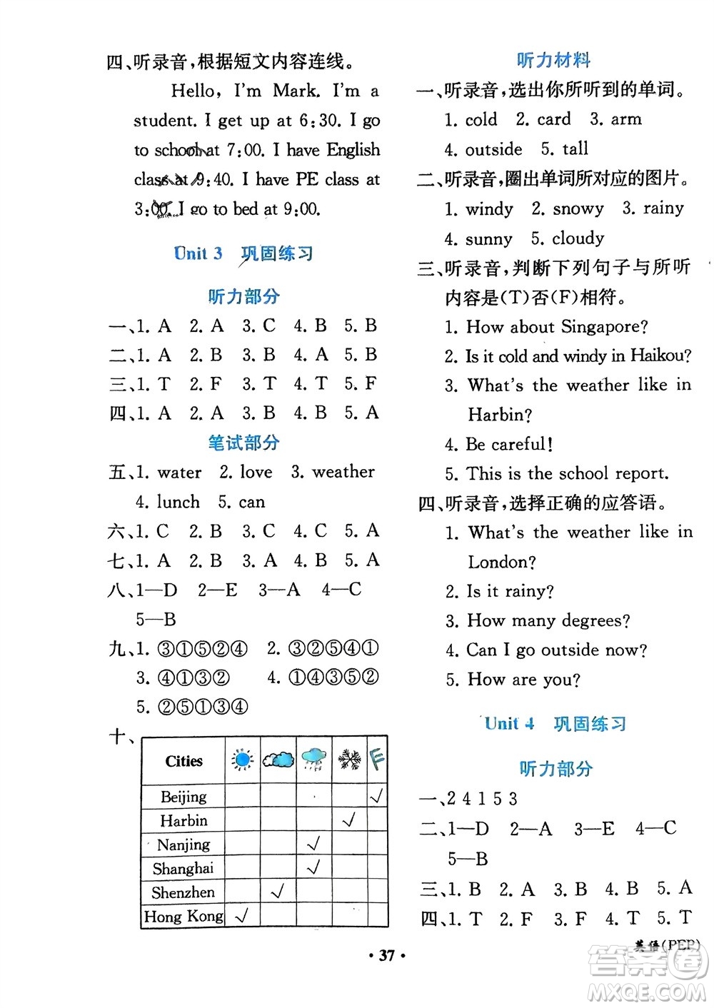 人民教育出版社2024年春同步解析與測(cè)評(píng)課堂鞏固練習(xí)四年級(jí)英語(yǔ)下冊(cè)人教版重慶專(zhuān)版參考答案