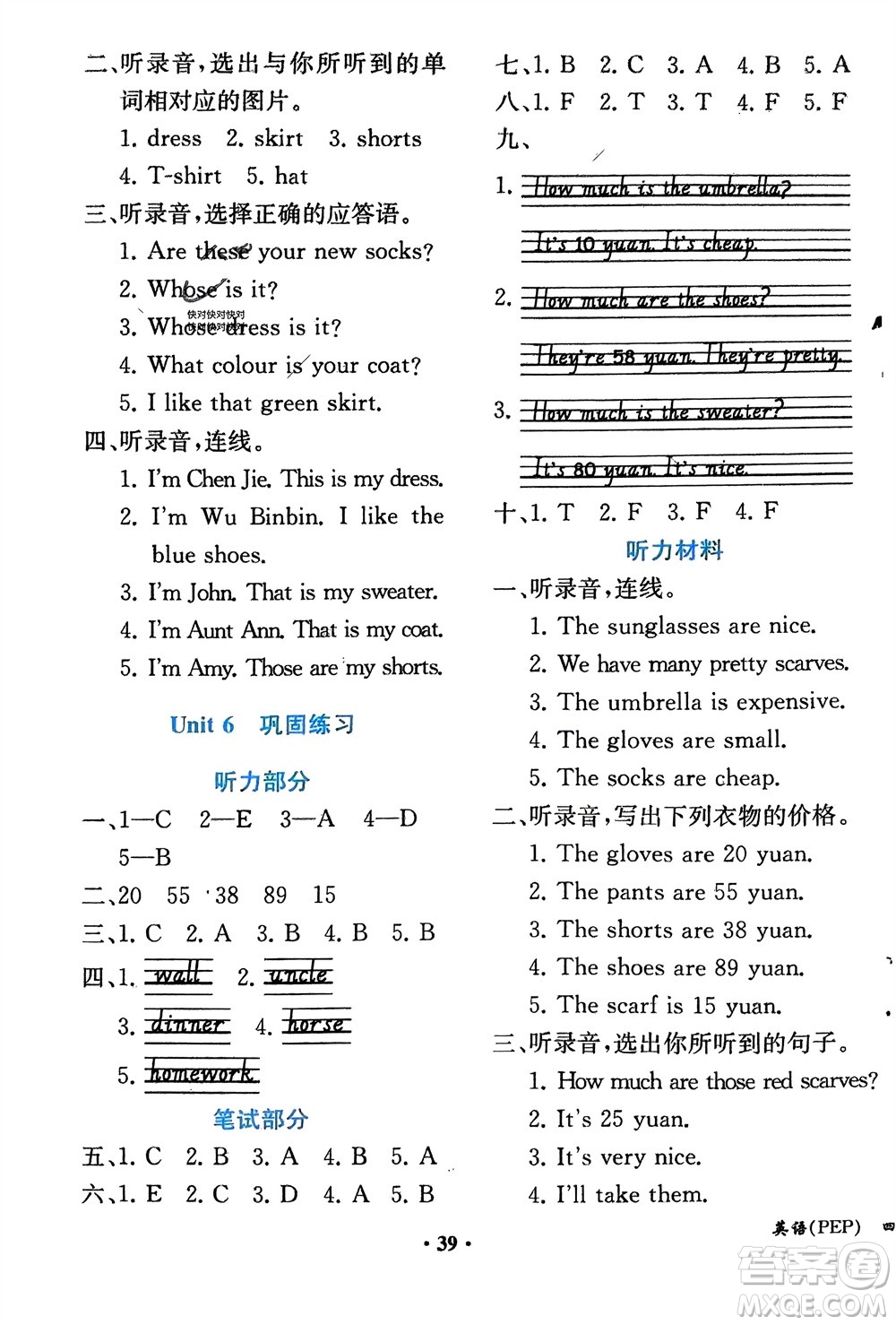 人民教育出版社2024年春同步解析與測(cè)評(píng)課堂鞏固練習(xí)四年級(jí)英語(yǔ)下冊(cè)人教版重慶專(zhuān)版參考答案