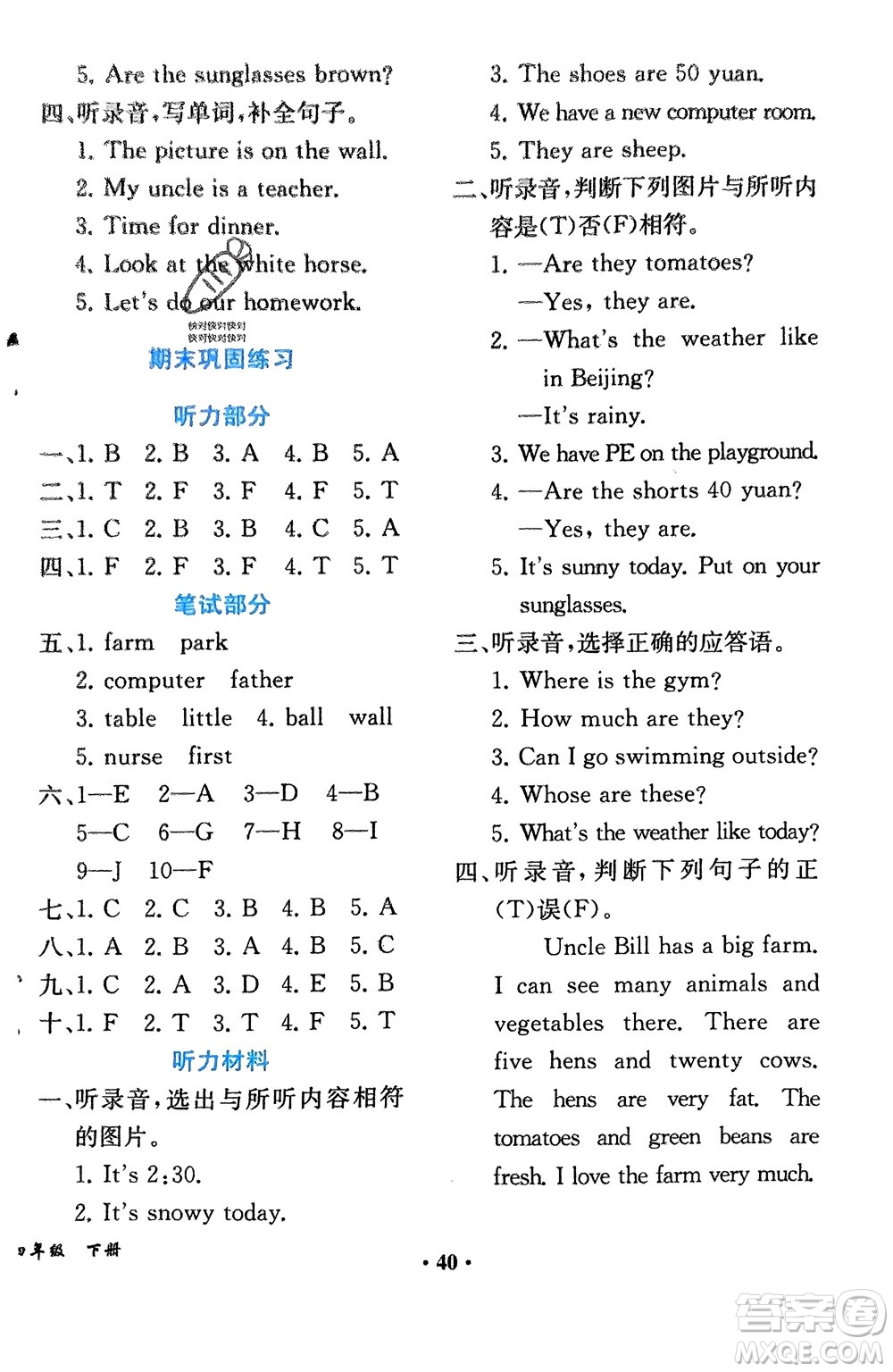 人民教育出版社2024年春同步解析與測(cè)評(píng)課堂鞏固練習(xí)四年級(jí)英語(yǔ)下冊(cè)人教版重慶專(zhuān)版參考答案