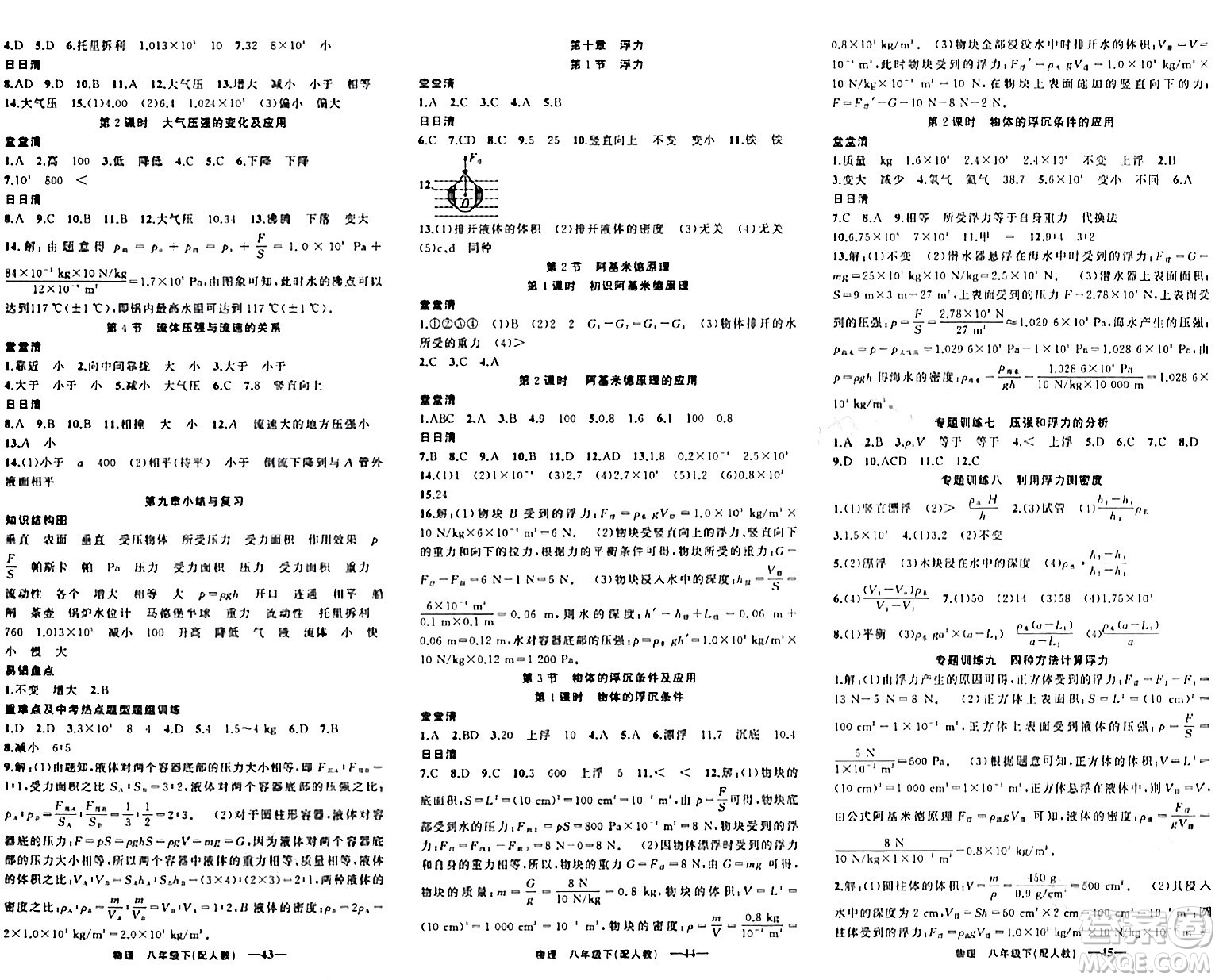 新疆青少年出版社2024年春四清導航八年級物理下冊人教版答案