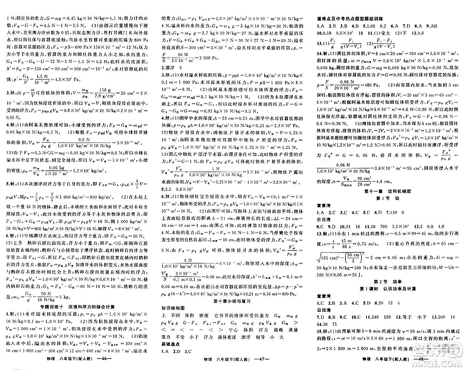 新疆青少年出版社2024年春四清導航八年級物理下冊人教版答案