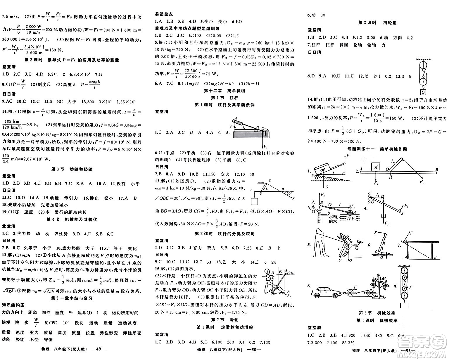 新疆青少年出版社2024年春四清導航八年級物理下冊人教版答案