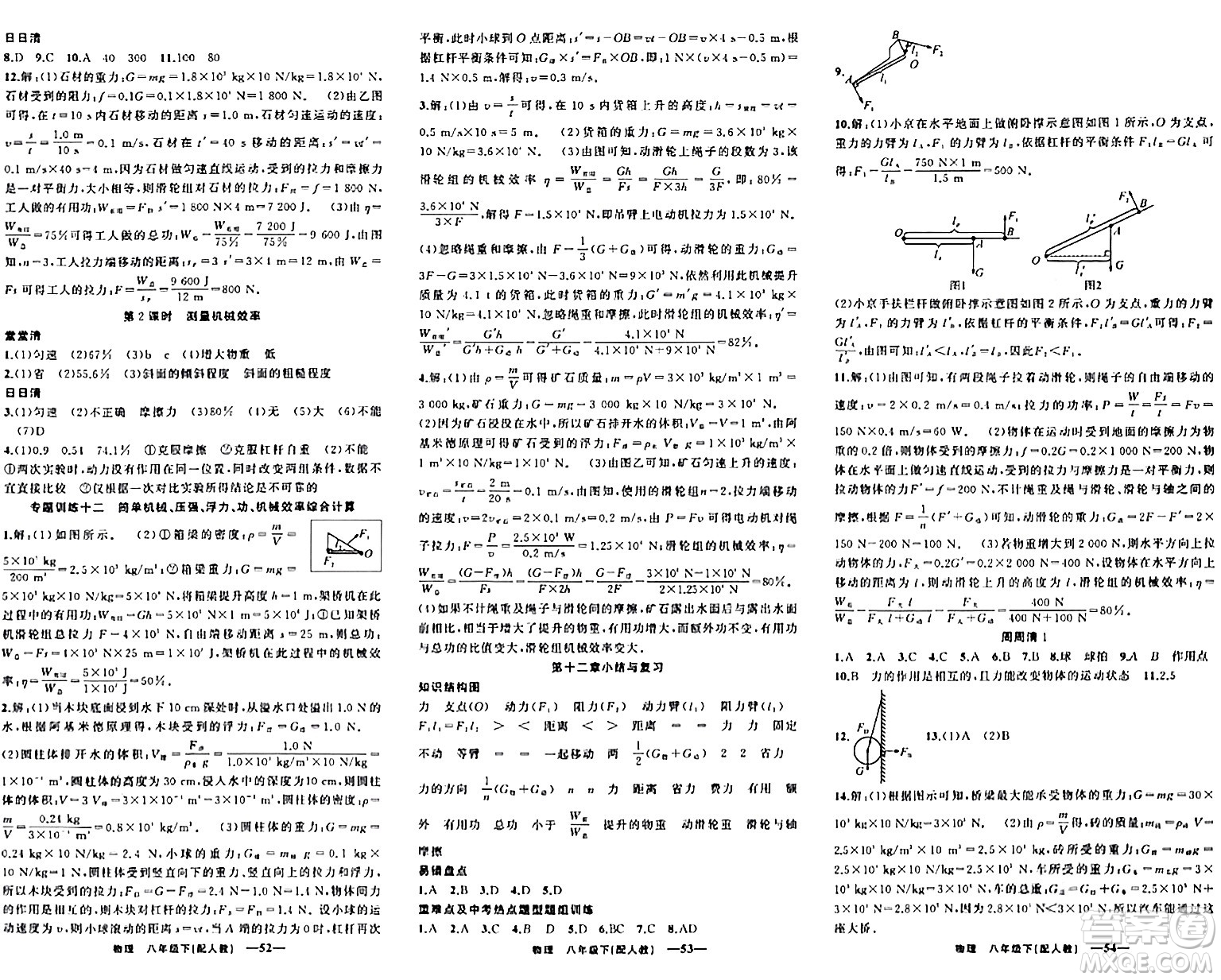 新疆青少年出版社2024年春四清導航八年級物理下冊人教版答案