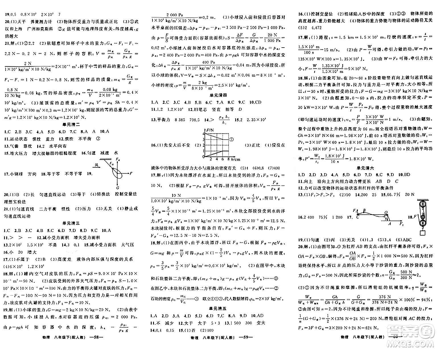 新疆青少年出版社2024年春四清導航八年級物理下冊人教版答案