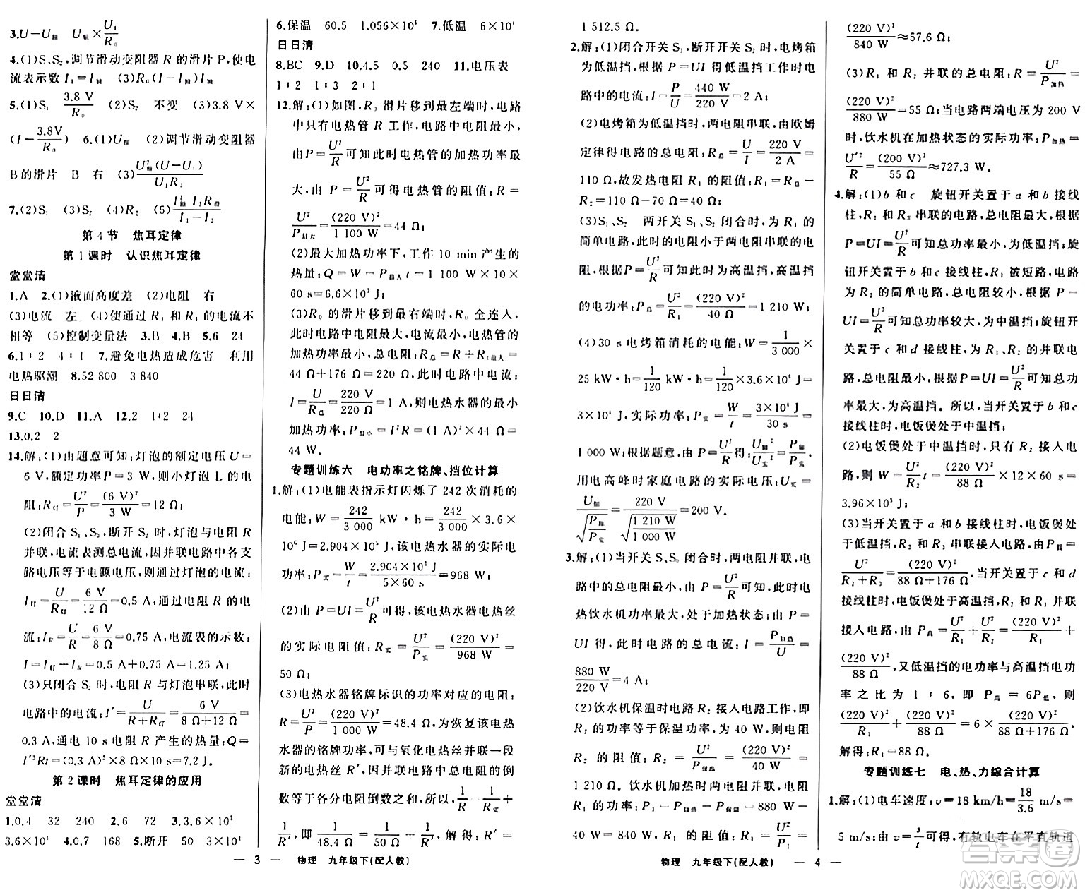 新疆青少年出版社2024年春四清導(dǎo)航九年級物理下冊人教版答案