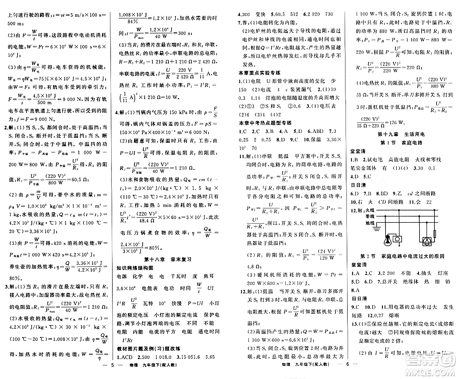 新疆青少年出版社2024年春四清導(dǎo)航九年級物理下冊人教版答案