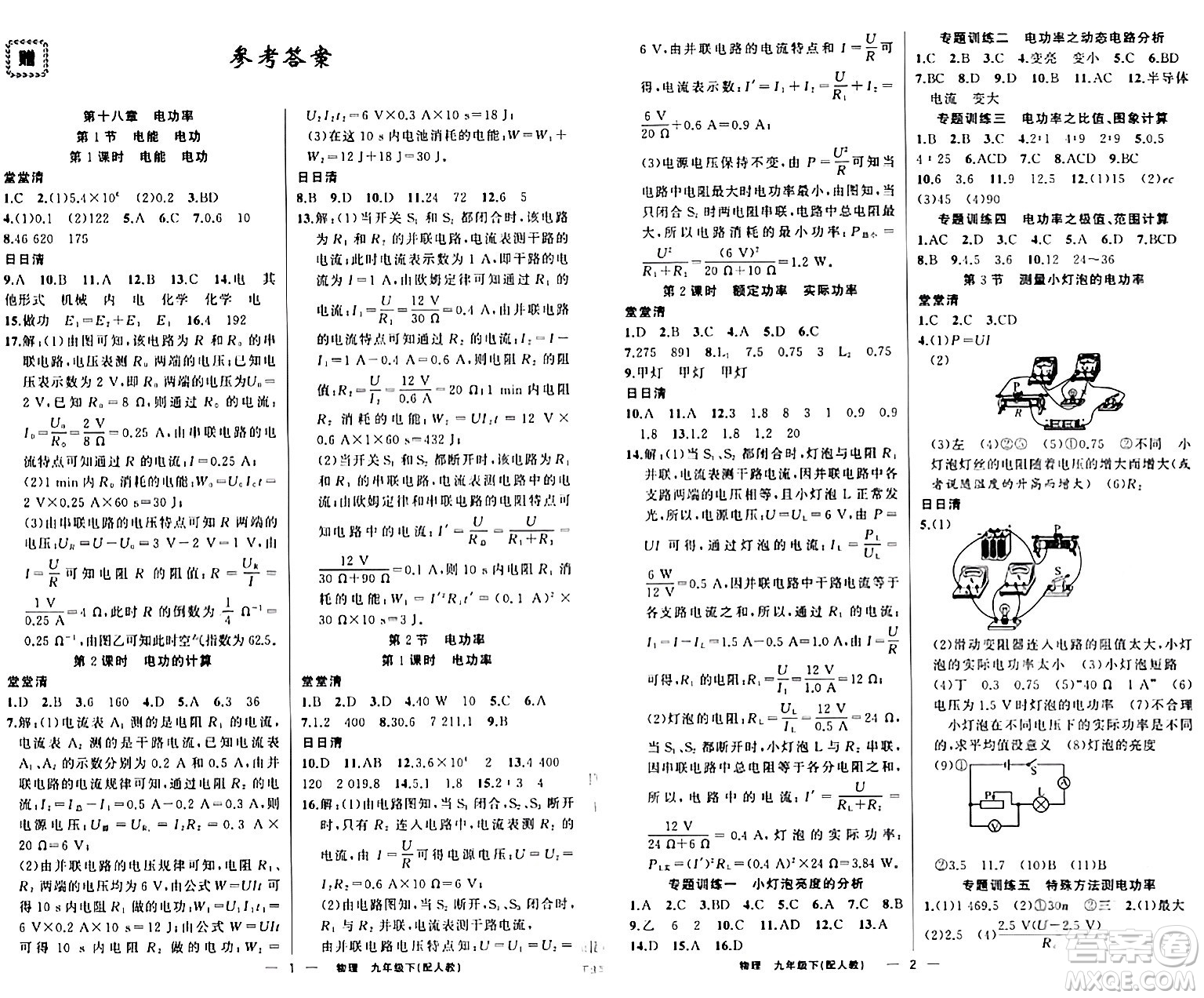 新疆青少年出版社2024年春四清導(dǎo)航九年級物理下冊人教版答案