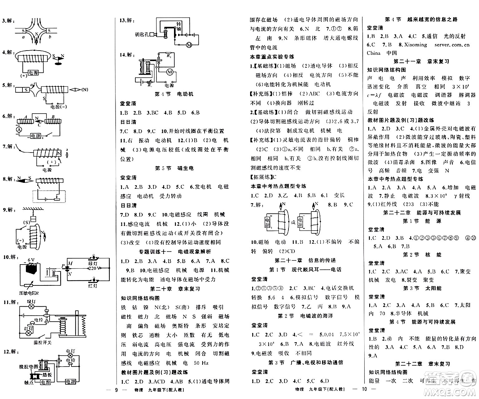 新疆青少年出版社2024年春四清導(dǎo)航九年級物理下冊人教版答案