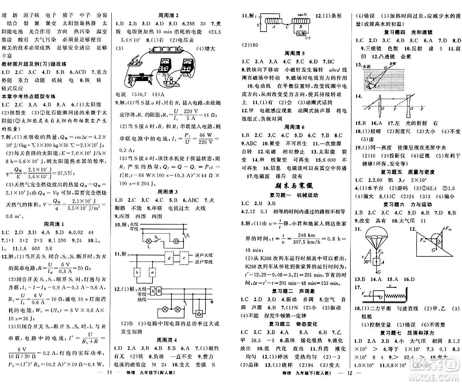 新疆青少年出版社2024年春四清導(dǎo)航九年級物理下冊人教版答案