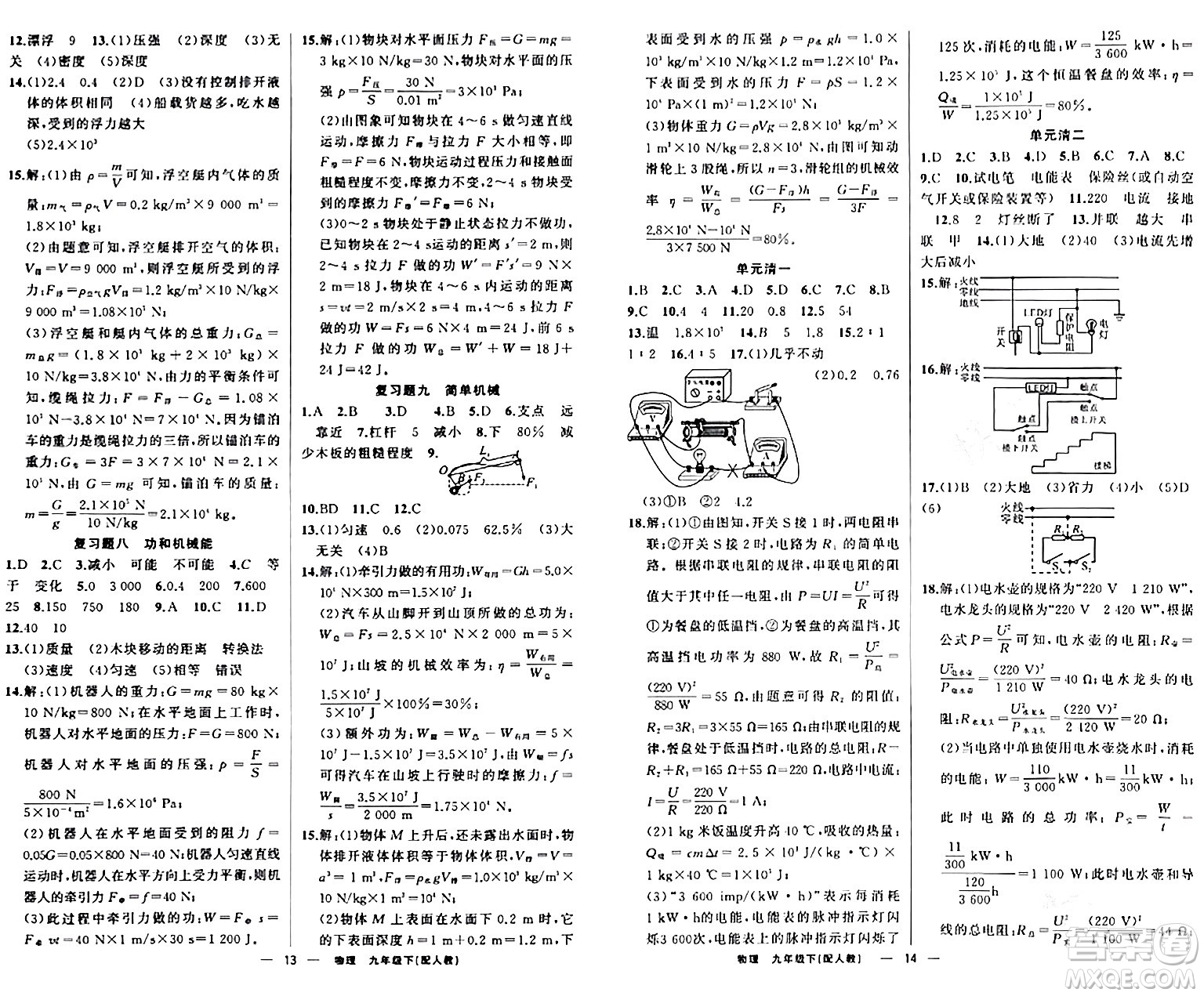 新疆青少年出版社2024年春四清導(dǎo)航九年級物理下冊人教版答案