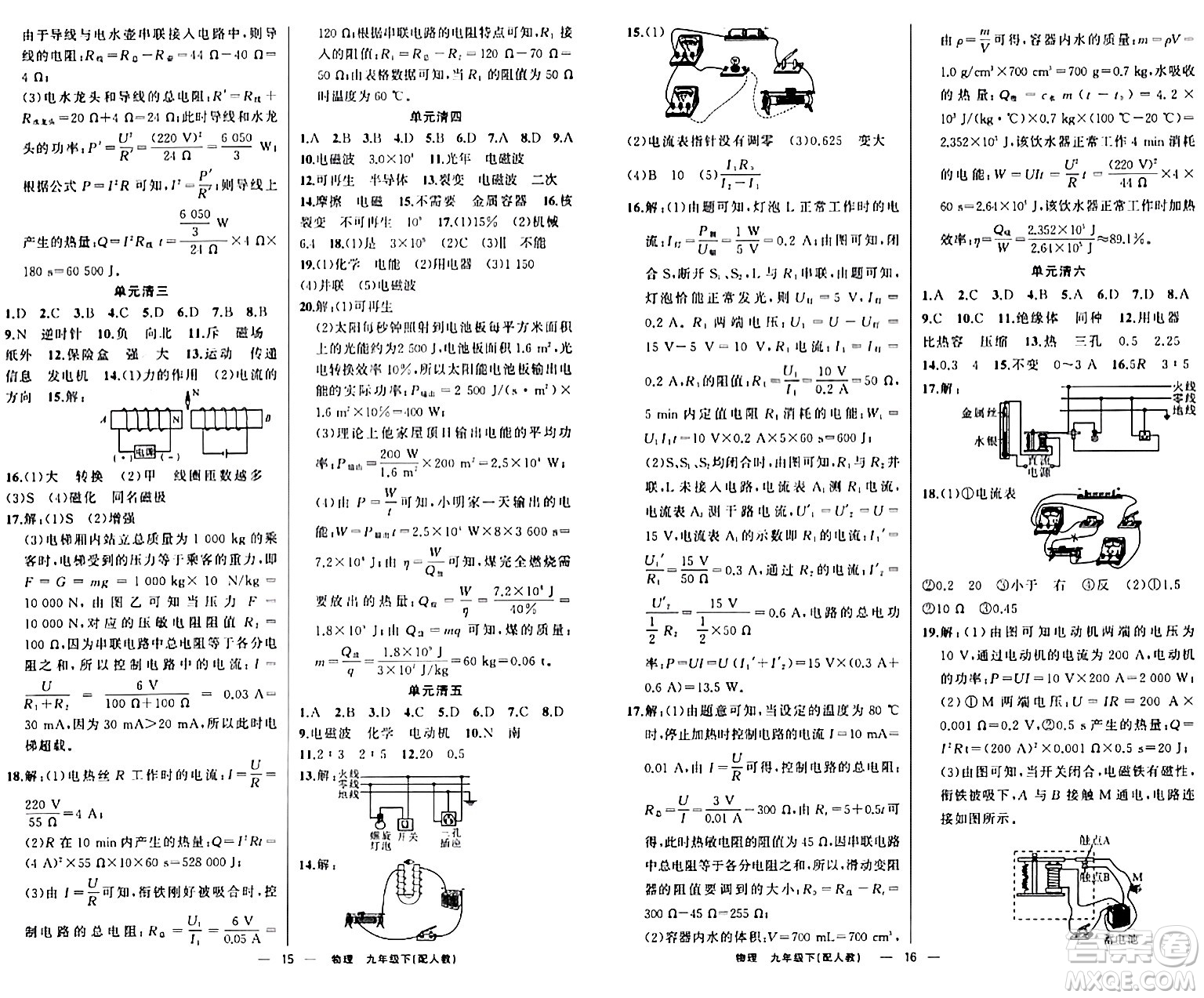 新疆青少年出版社2024年春四清導(dǎo)航九年級物理下冊人教版答案