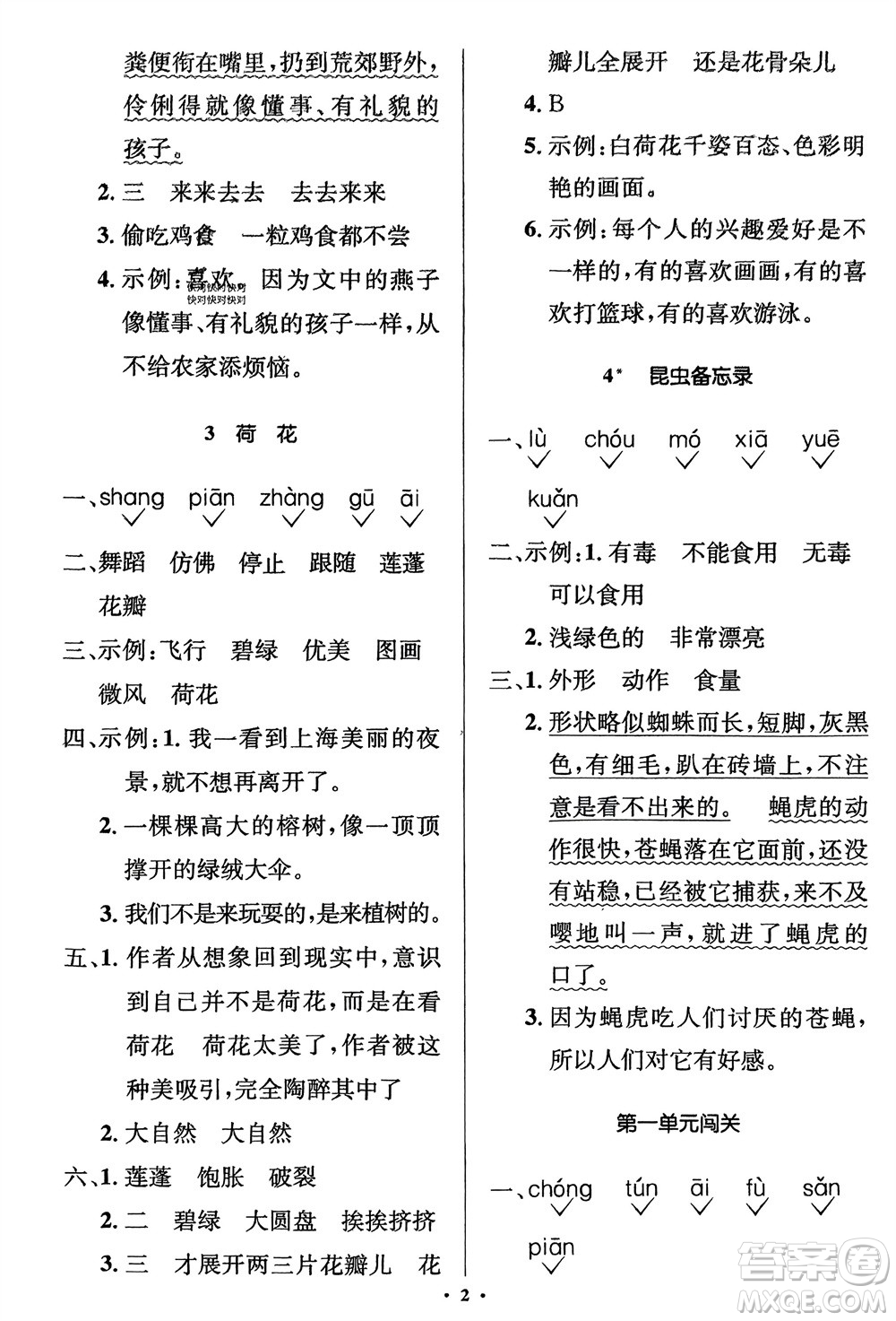 人民教育出版社2024年春人教金學(xué)典同步解析與測評學(xué)考練三年級語文下冊人教版江蘇專版參考答案