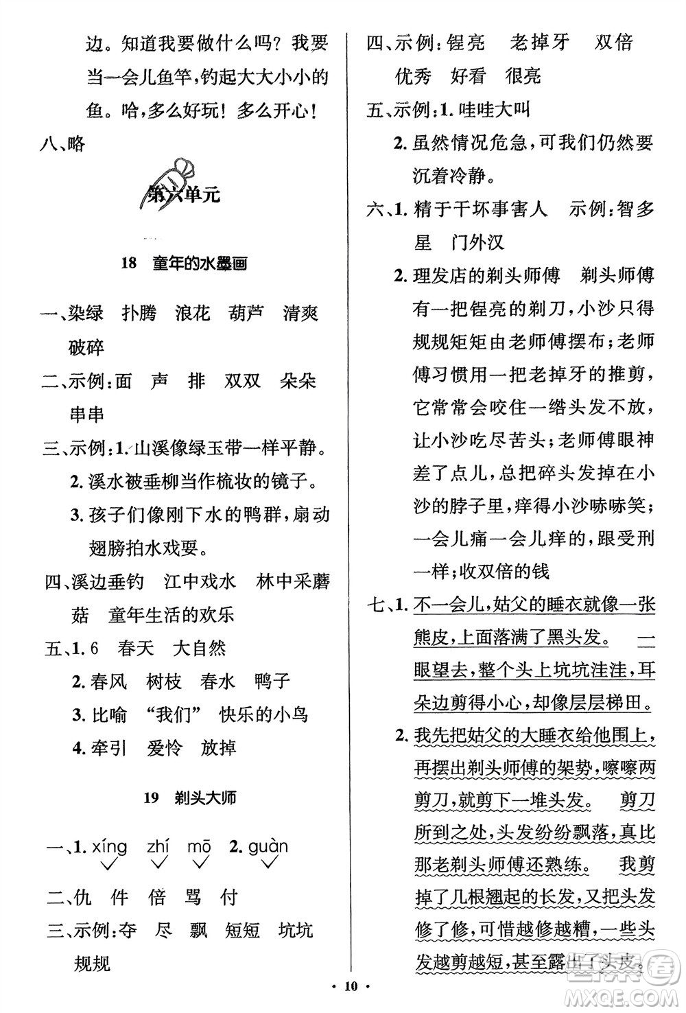 人民教育出版社2024年春人教金學(xué)典同步解析與測評學(xué)考練三年級語文下冊人教版江蘇專版參考答案