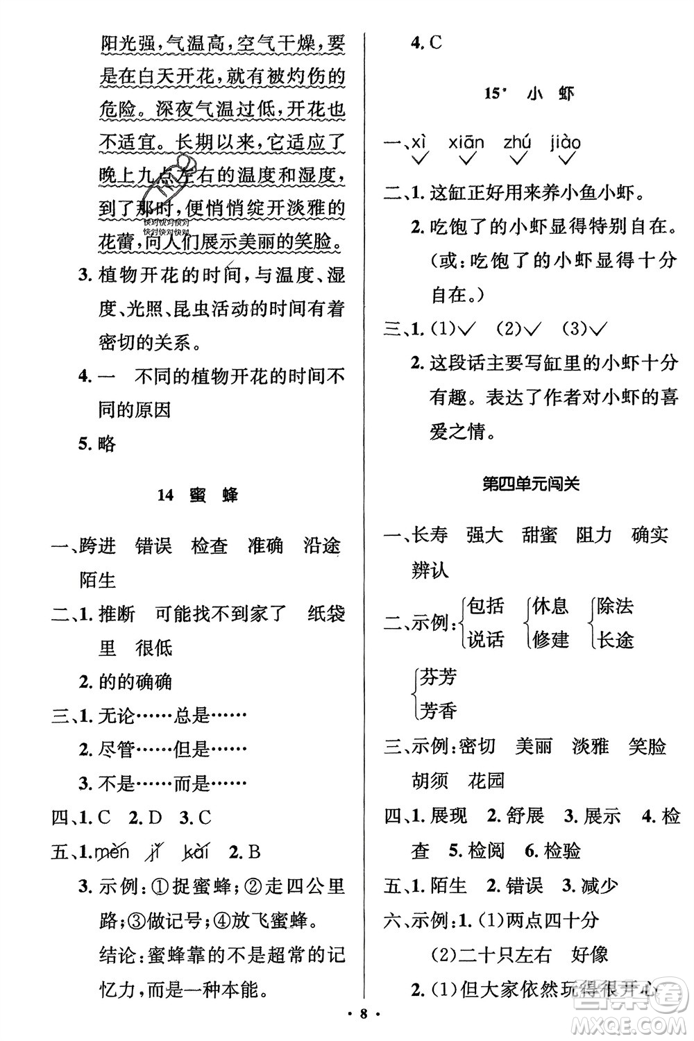 人民教育出版社2024年春人教金學(xué)典同步解析與測評學(xué)考練三年級語文下冊人教版江蘇專版參考答案