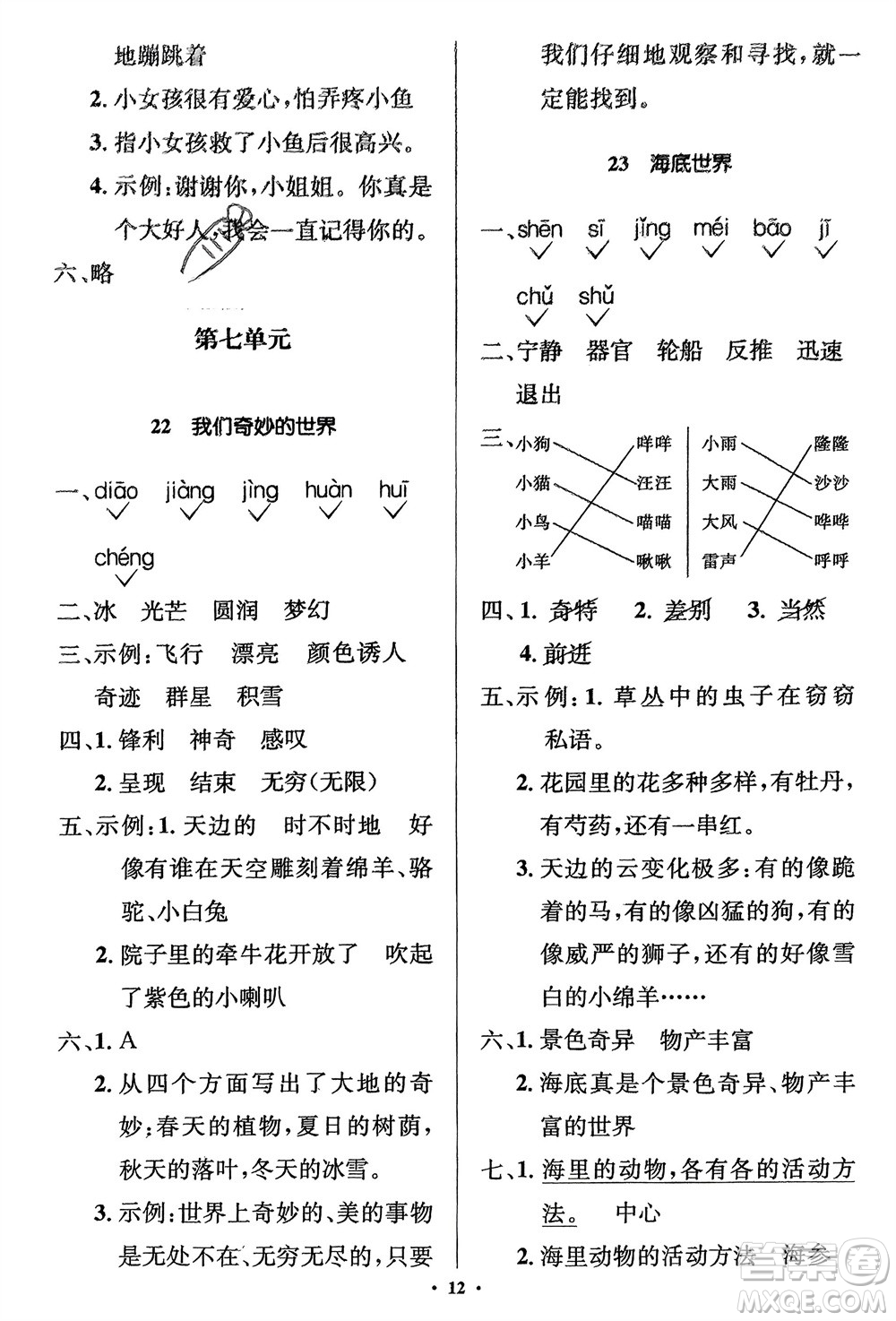 人民教育出版社2024年春人教金學(xué)典同步解析與測評學(xué)考練三年級語文下冊人教版江蘇專版參考答案