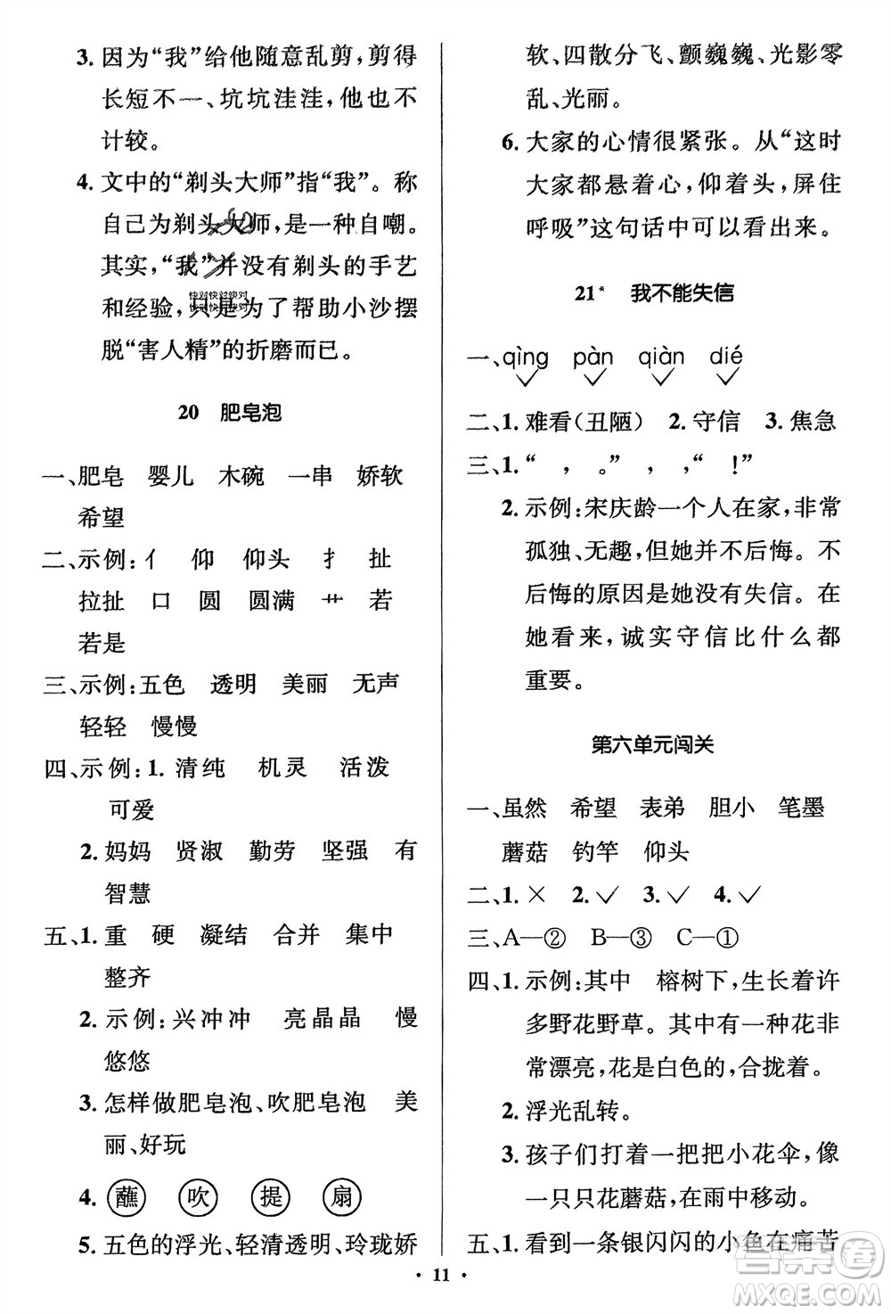 人民教育出版社2024年春人教金學(xué)典同步解析與測評學(xué)考練三年級語文下冊人教版江蘇專版參考答案