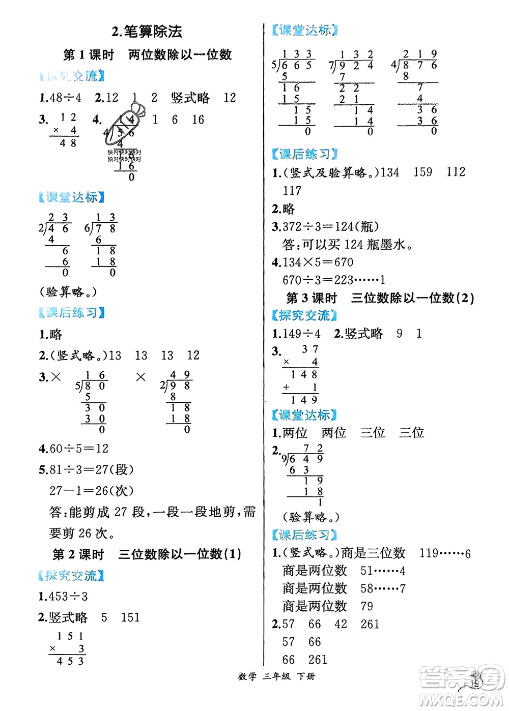 人民教育出版社2024年春人教金學(xué)典同步解析與測(cè)評(píng)三年級(jí)數(shù)學(xué)下冊(cè)人教版云南專版參考答案