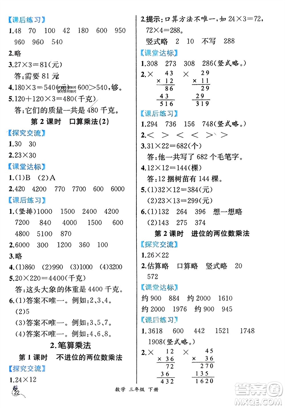 人民教育出版社2024年春人教金學(xué)典同步解析與測(cè)評(píng)三年級(jí)數(shù)學(xué)下冊(cè)人教版云南專版參考答案