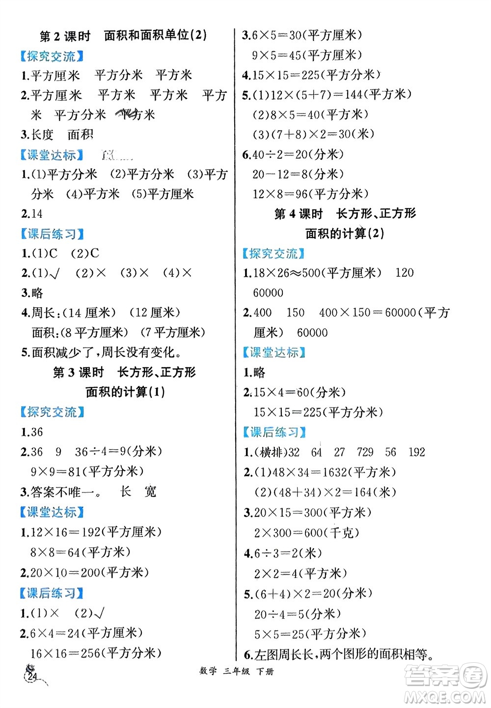 人民教育出版社2024年春人教金學(xué)典同步解析與測(cè)評(píng)三年級(jí)數(shù)學(xué)下冊(cè)人教版云南專版參考答案