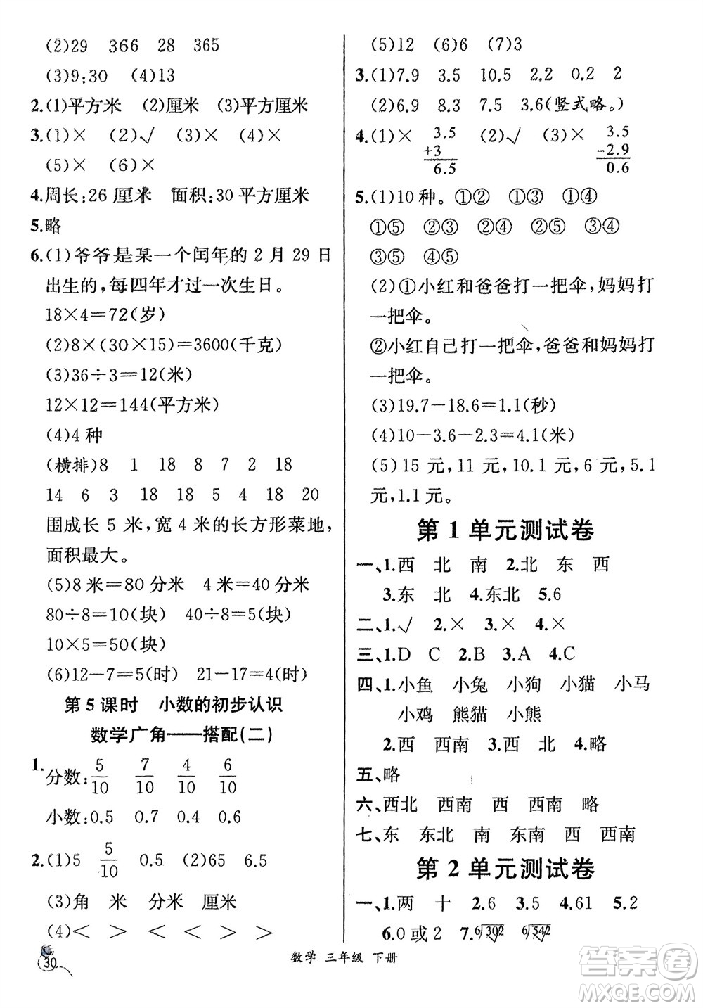 人民教育出版社2024年春人教金學(xué)典同步解析與測(cè)評(píng)三年級(jí)數(shù)學(xué)下冊(cè)人教版云南專版參考答案