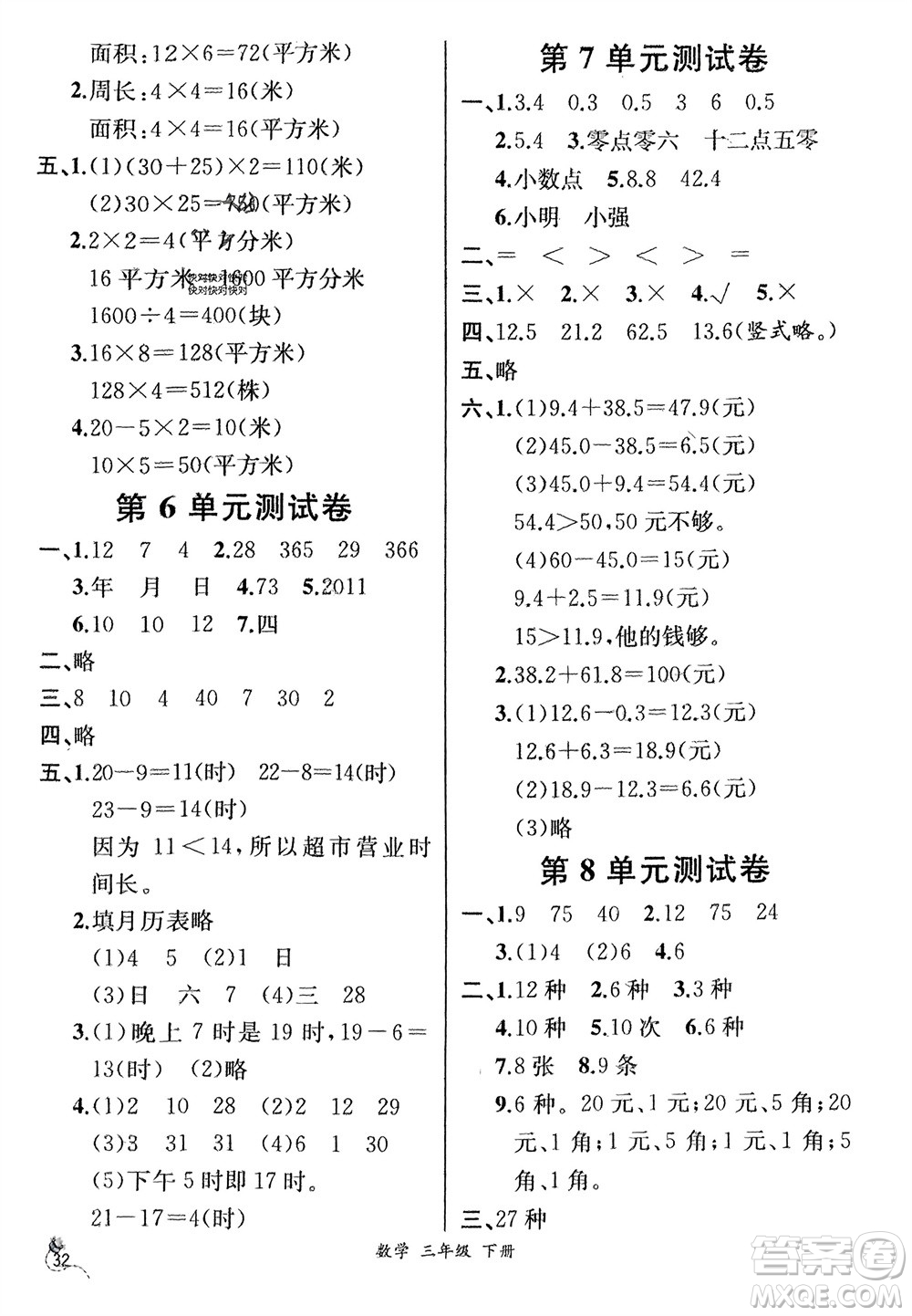 人民教育出版社2024年春人教金學(xué)典同步解析與測(cè)評(píng)三年級(jí)數(shù)學(xué)下冊(cè)人教版云南專版參考答案