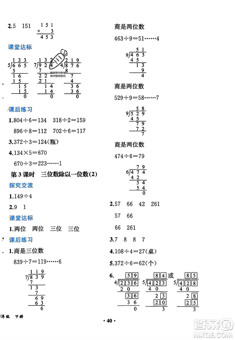 人民教育出版社2024年春同步解析與測評課堂鞏固練習三年級數(shù)學下冊人教版重慶專版參考答案