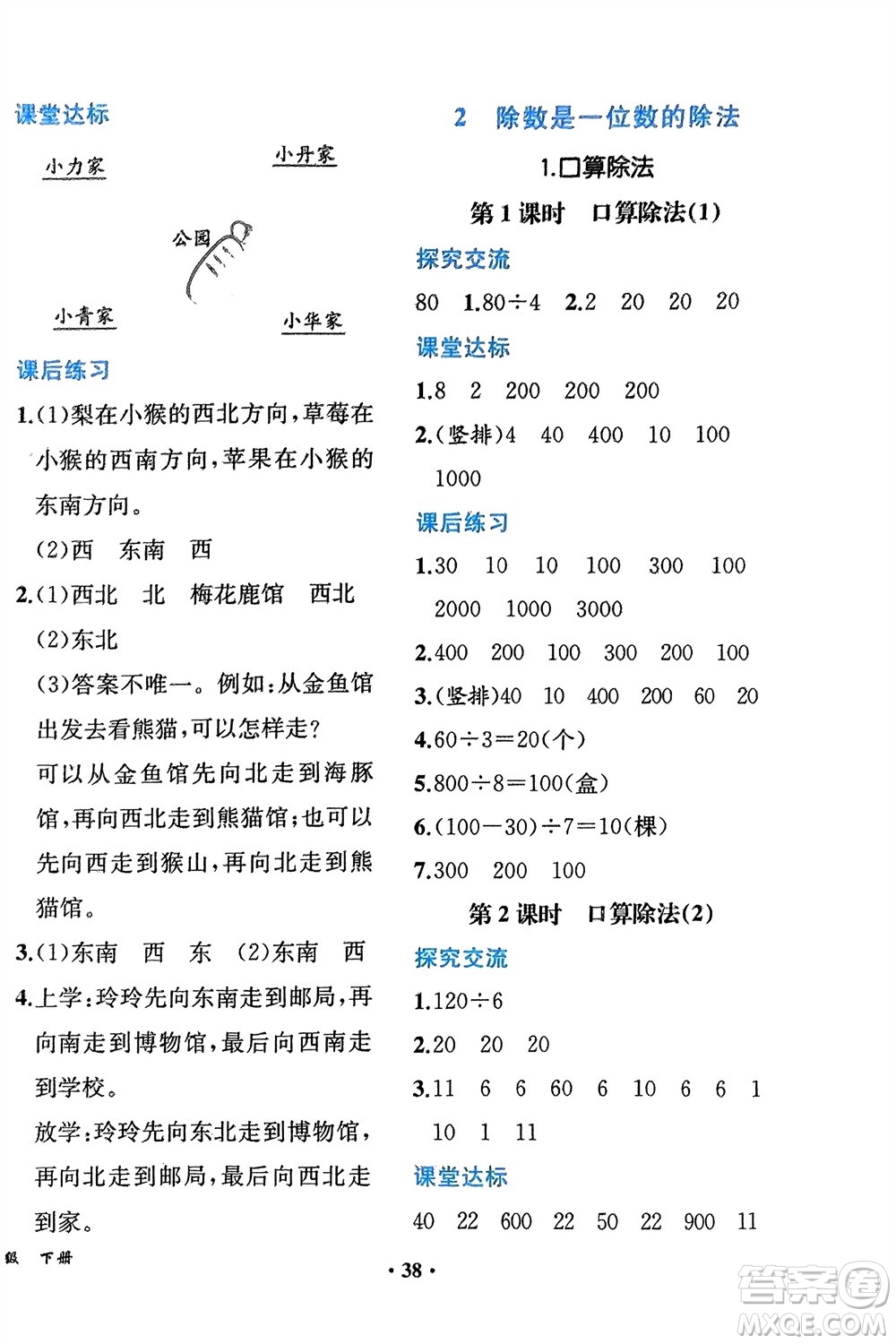 人民教育出版社2024年春同步解析與測評課堂鞏固練習三年級數(shù)學下冊人教版重慶專版參考答案