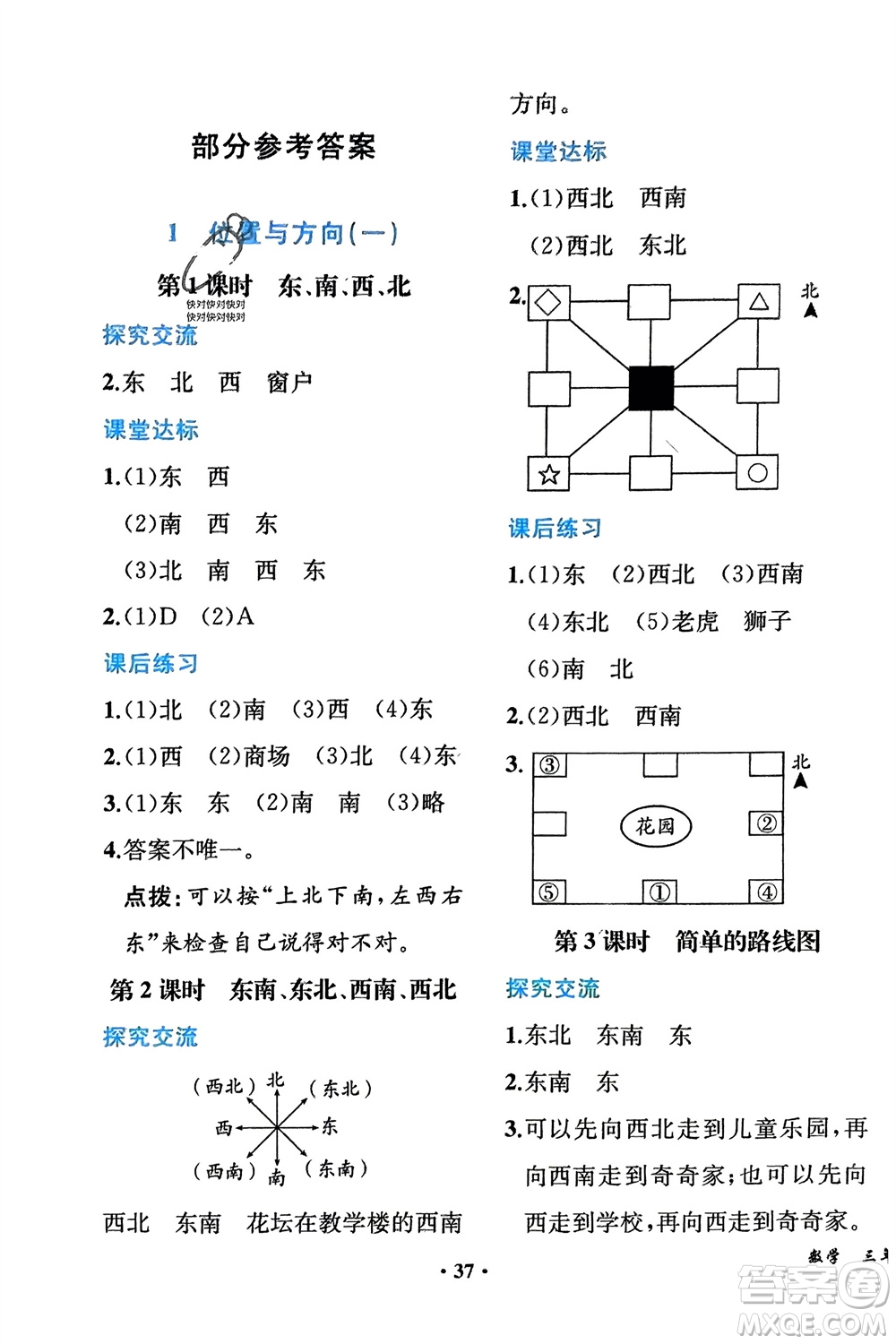 人民教育出版社2024年春同步解析與測評課堂鞏固練習三年級數(shù)學下冊人教版重慶專版參考答案