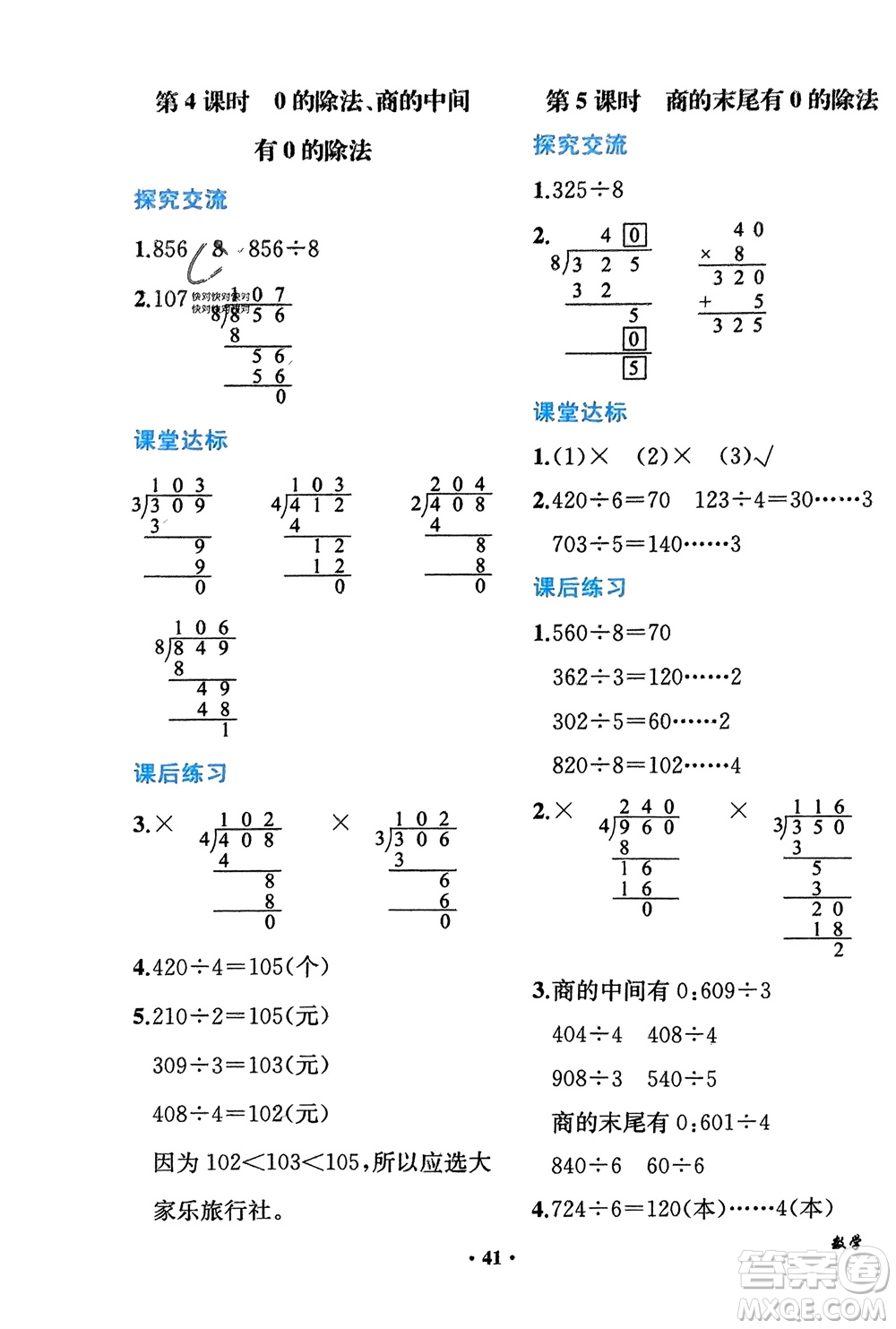 人民教育出版社2024年春同步解析與測評課堂鞏固練習三年級數(shù)學下冊人教版重慶專版參考答案