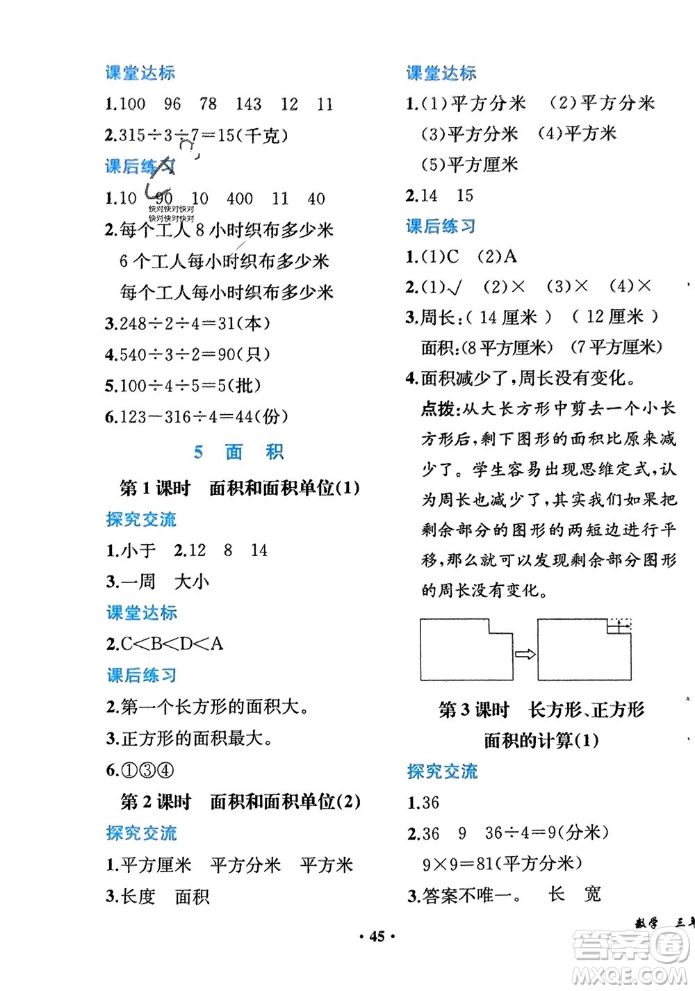 人民教育出版社2024年春同步解析與測評課堂鞏固練習三年級數(shù)學下冊人教版重慶專版參考答案