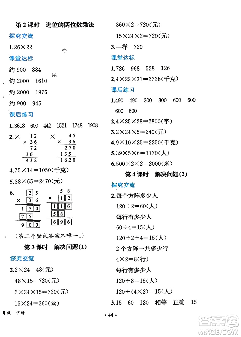 人民教育出版社2024年春同步解析與測評課堂鞏固練習三年級數(shù)學下冊人教版重慶專版參考答案