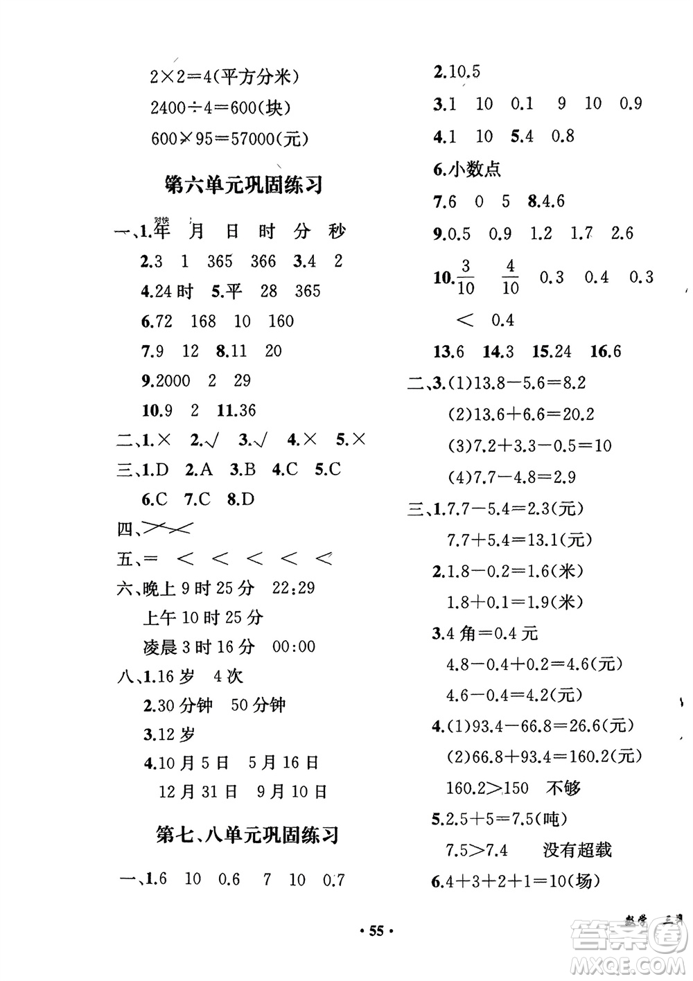 人民教育出版社2024年春同步解析與測評課堂鞏固練習三年級數(shù)學下冊人教版重慶專版參考答案