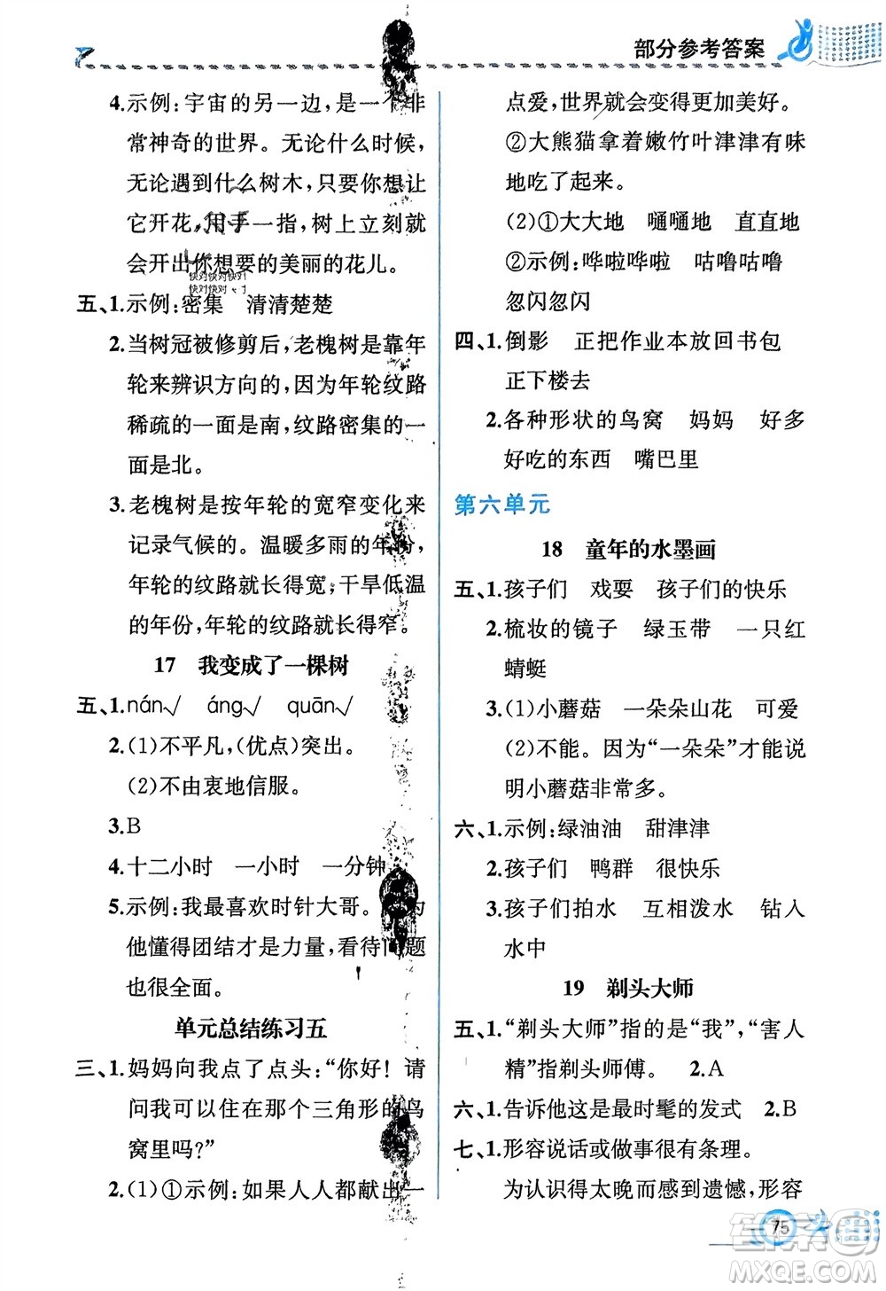 人民教育出版社2024年春人教金學(xué)典同步解析與測評三年級語文下冊人教版福建專版參考答案