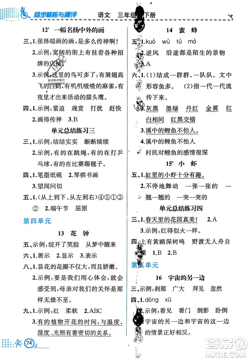 人民教育出版社2024年春人教金學(xué)典同步解析與測評三年級語文下冊人教版福建專版參考答案