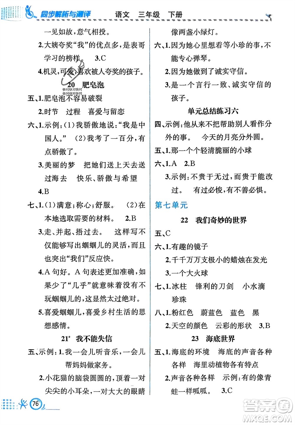 人民教育出版社2024年春人教金學(xué)典同步解析與測評三年級語文下冊人教版福建專版參考答案