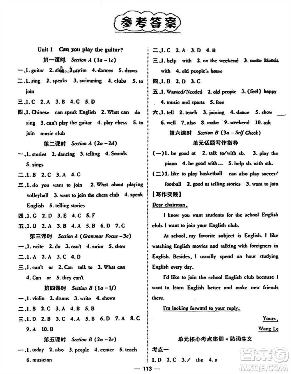 江西教育出版社2024年春精英新課堂三點分層作業(yè)七年級英語下冊人教版參考答案