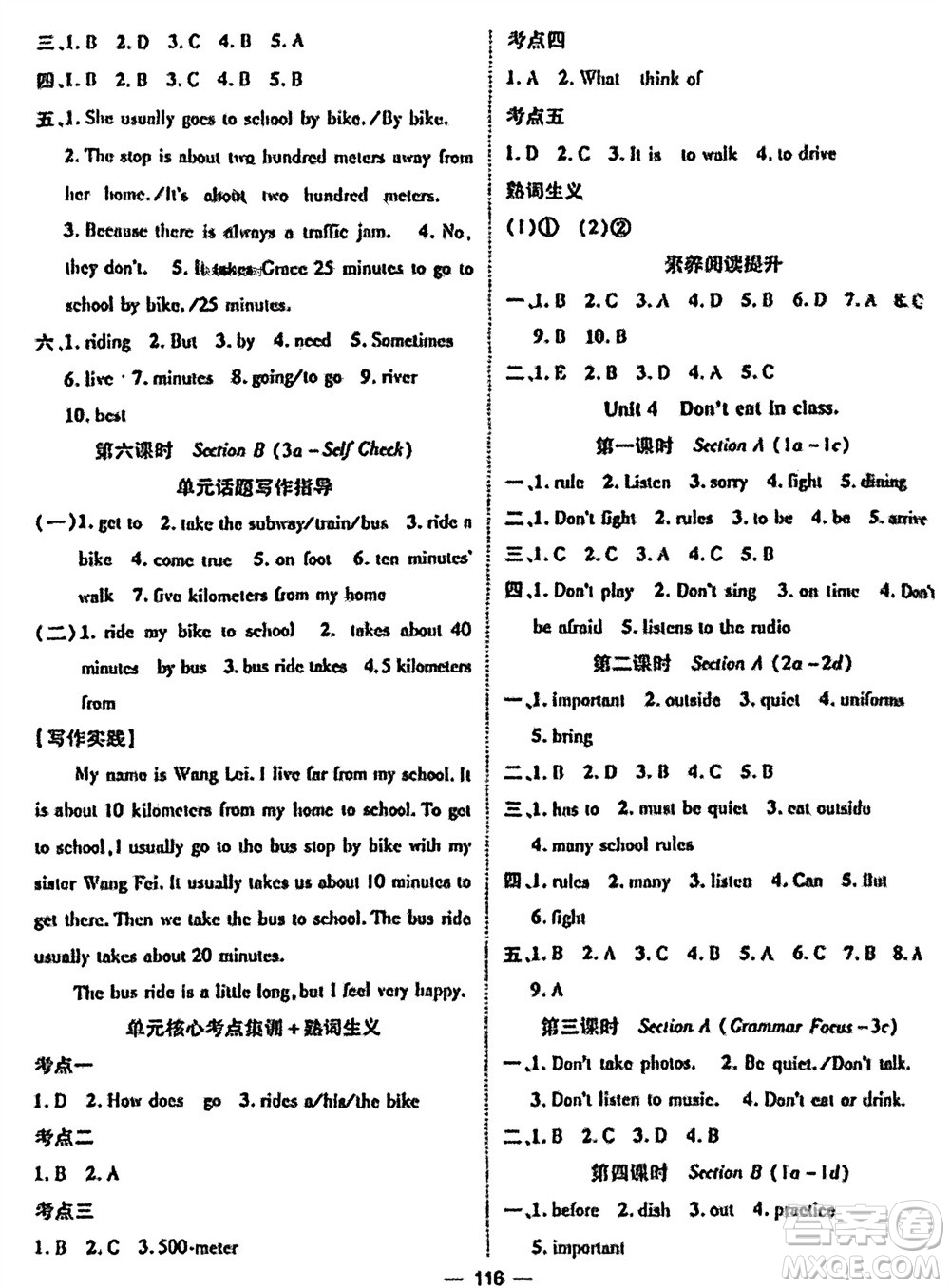 江西教育出版社2024年春精英新課堂三點分層作業(yè)七年級英語下冊人教版參考答案