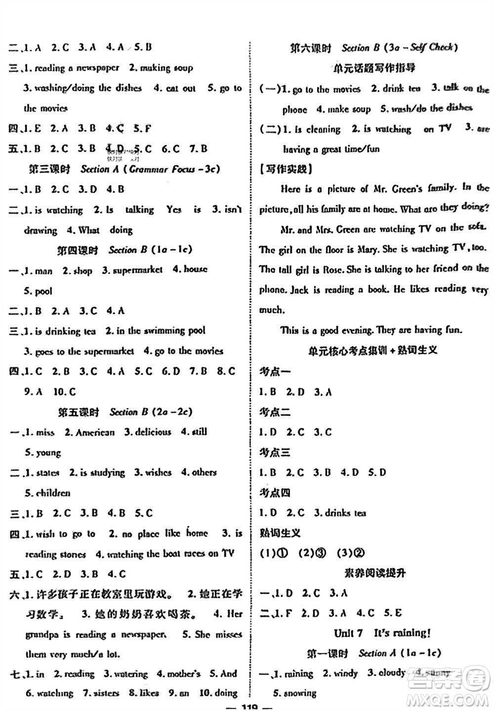 江西教育出版社2024年春精英新課堂三點分層作業(yè)七年級英語下冊人教版參考答案