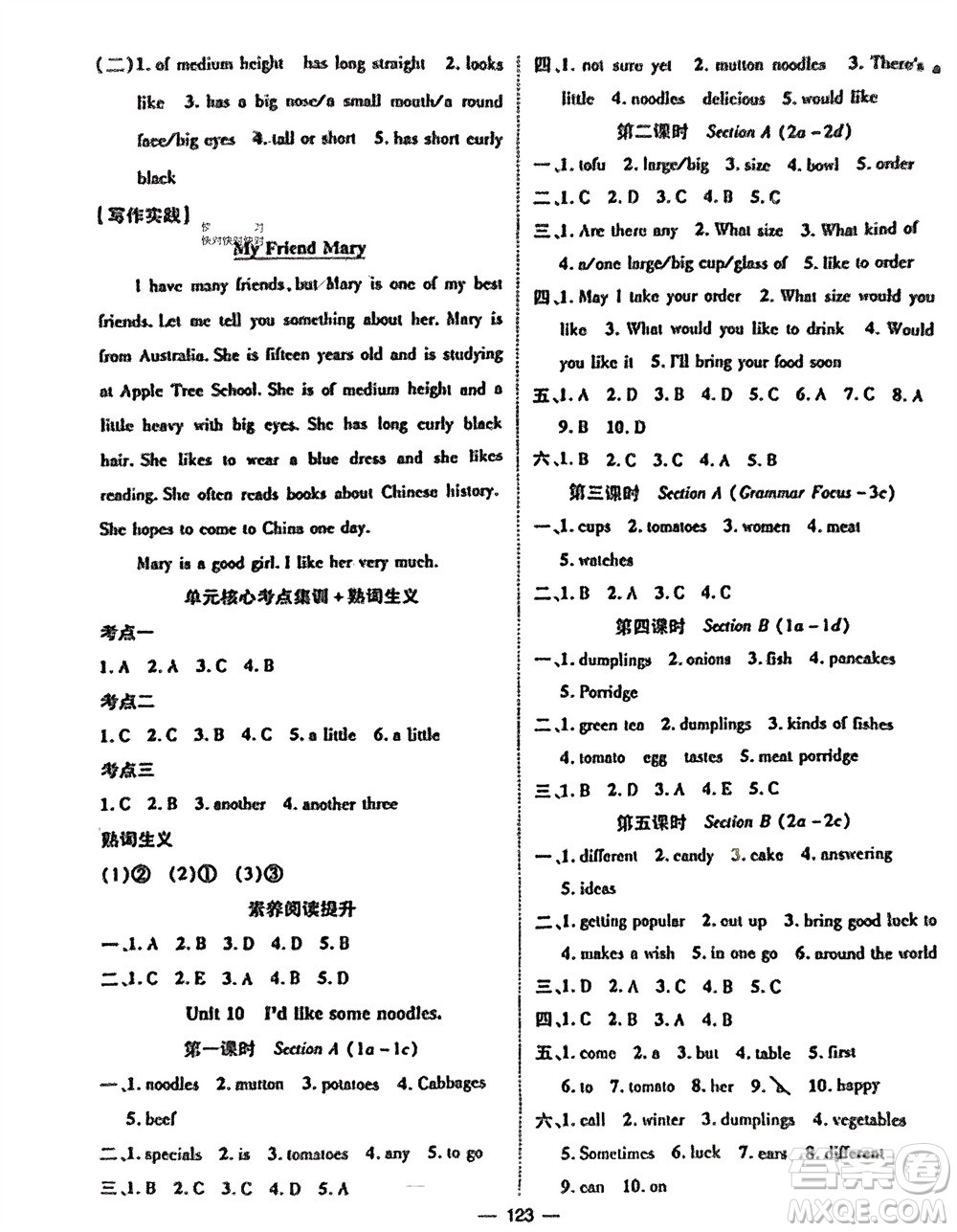 江西教育出版社2024年春精英新課堂三點分層作業(yè)七年級英語下冊人教版參考答案