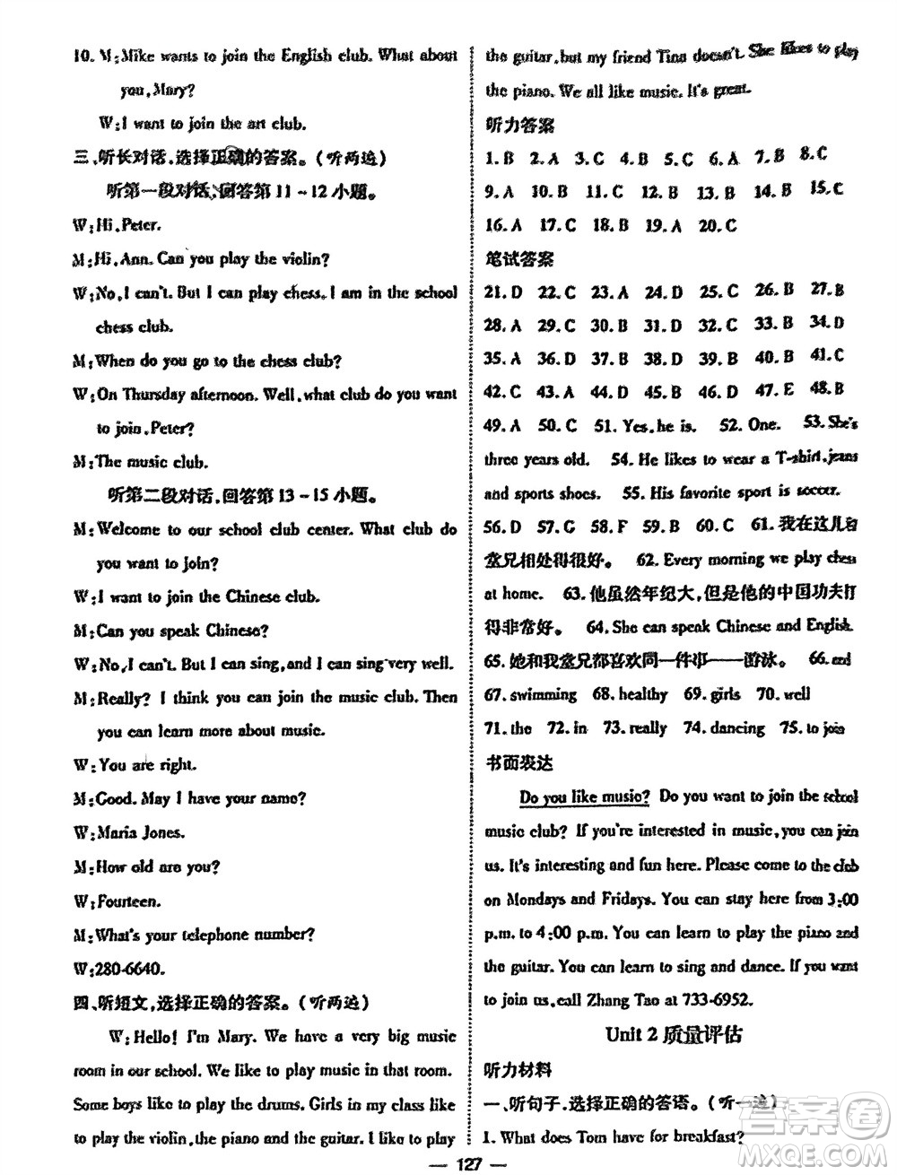 江西教育出版社2024年春精英新課堂三點分層作業(yè)七年級英語下冊人教版參考答案