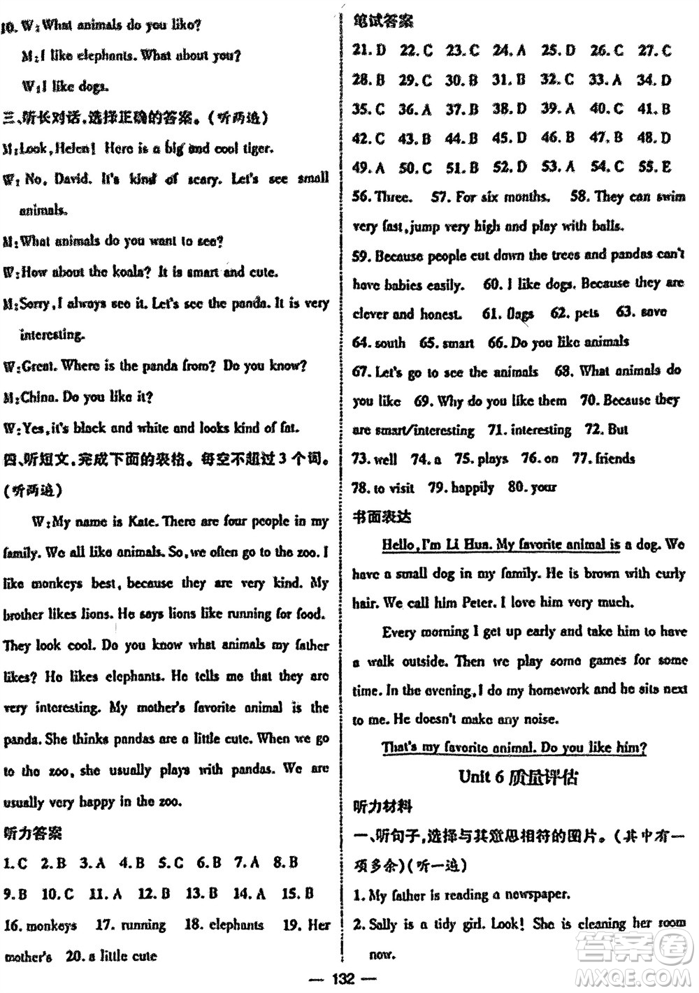 江西教育出版社2024年春精英新課堂三點分層作業(yè)七年級英語下冊人教版參考答案