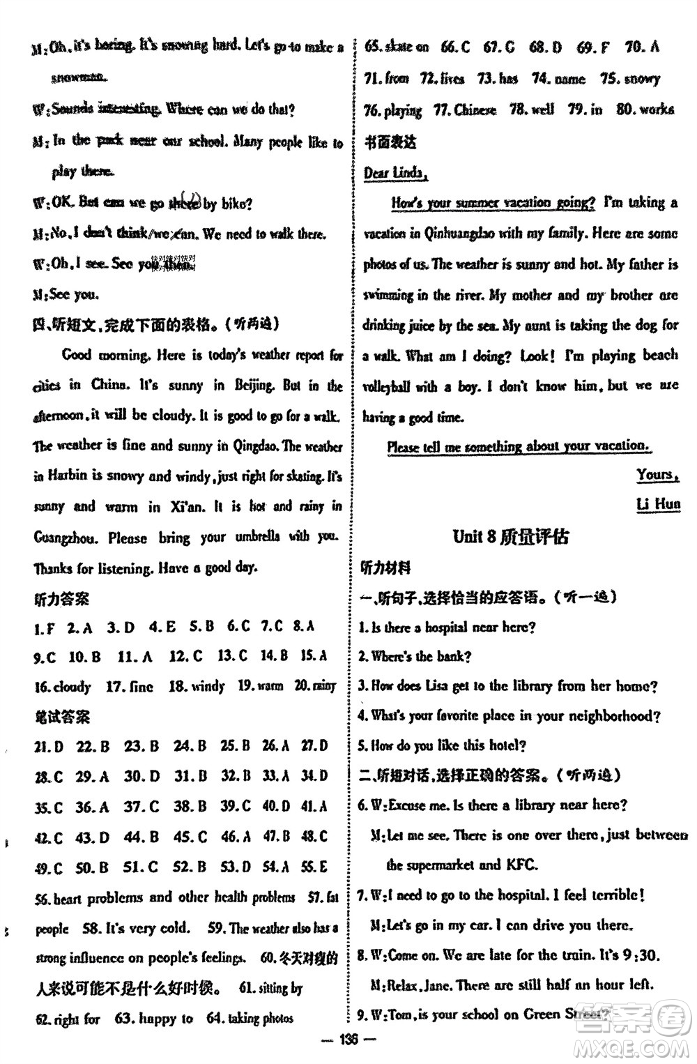 江西教育出版社2024年春精英新課堂三點分層作業(yè)七年級英語下冊人教版參考答案