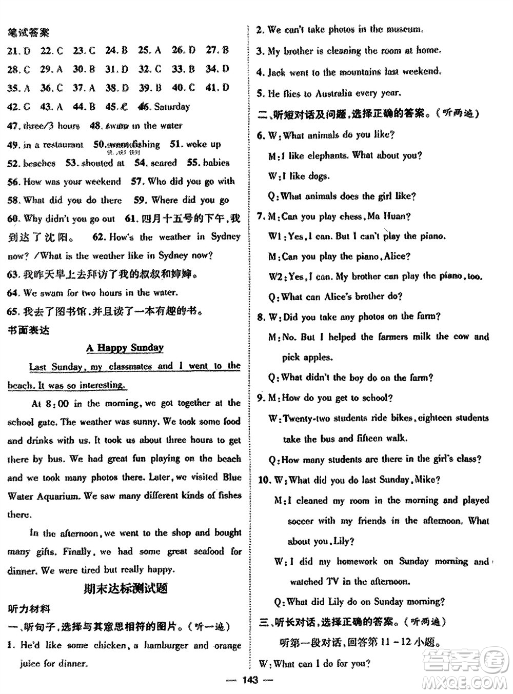 江西教育出版社2024年春精英新課堂三點分層作業(yè)七年級英語下冊人教版參考答案